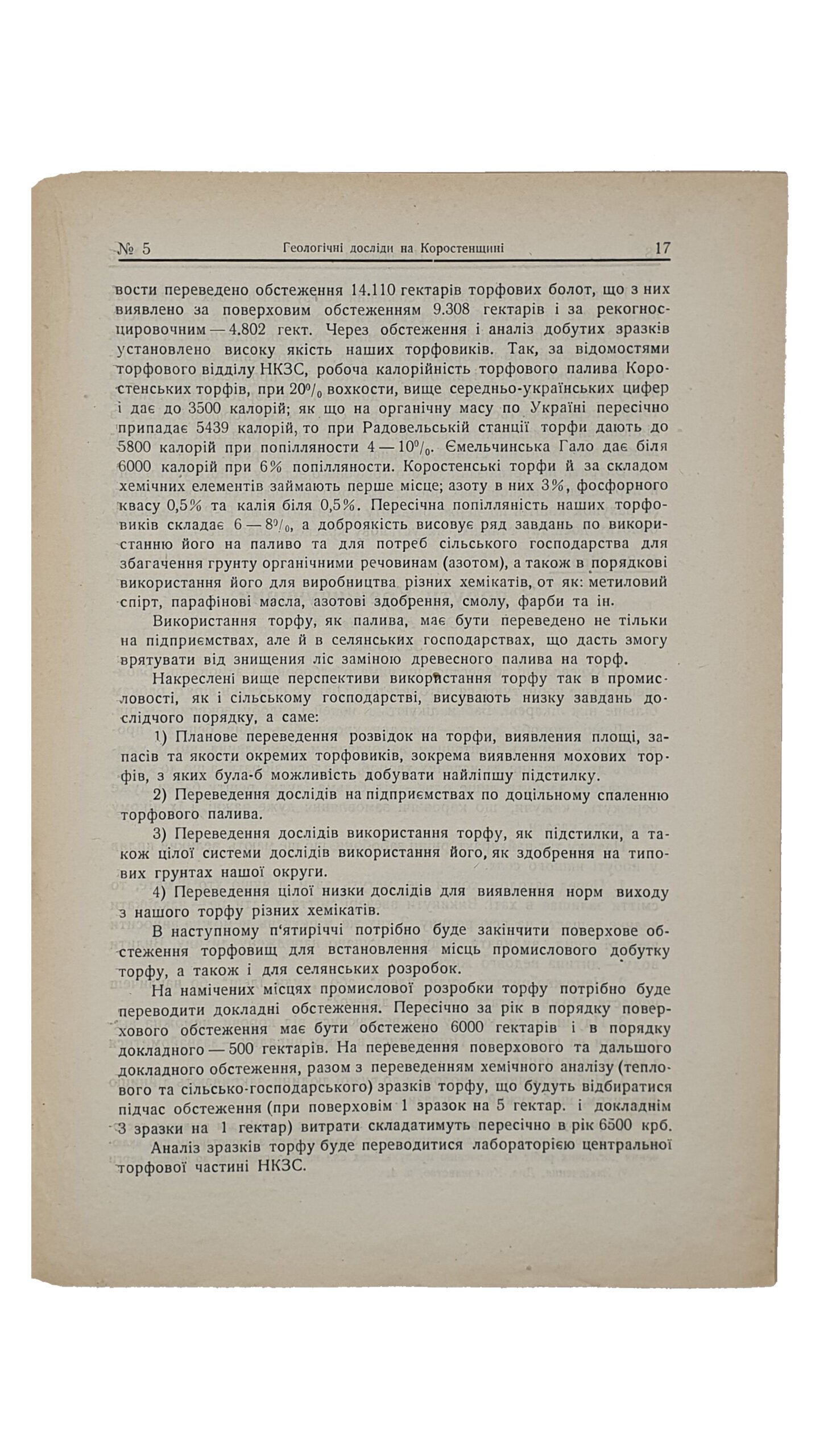 КРАЄЗНАВСТВО (КРАЕВЕДЕНИЕ). №2-3 , №4 , №5 , №6-10. Український Комітет Краєзнавства. ХАРКІВ. Перша друкарня Видавництва «Пролетарій». 1928.