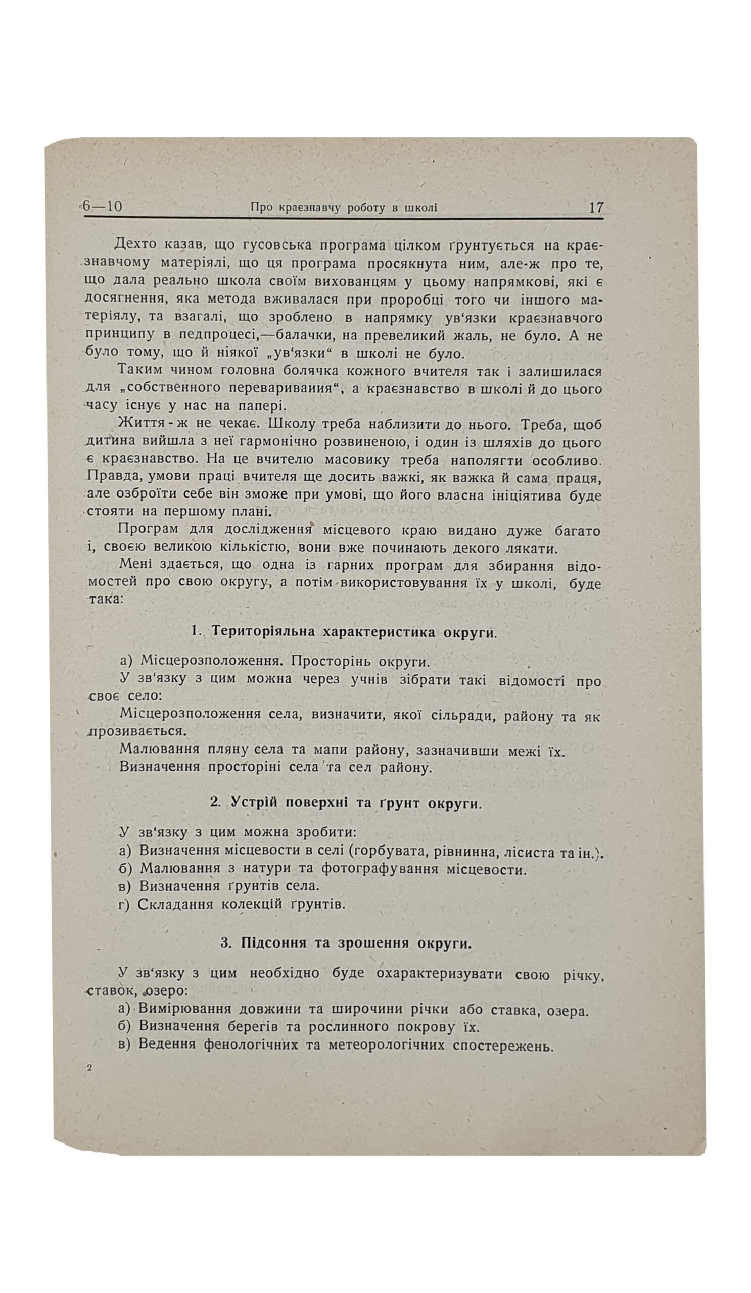 КРАЄЗНАВСТВО (КРАЕВЕДЕНИЕ). №2-3 , №4 , №5 , №6-10. Український Комітет Краєзнавства. ХАРКІВ. Перша друкарня Видавництва «Пролетарій». 1928.