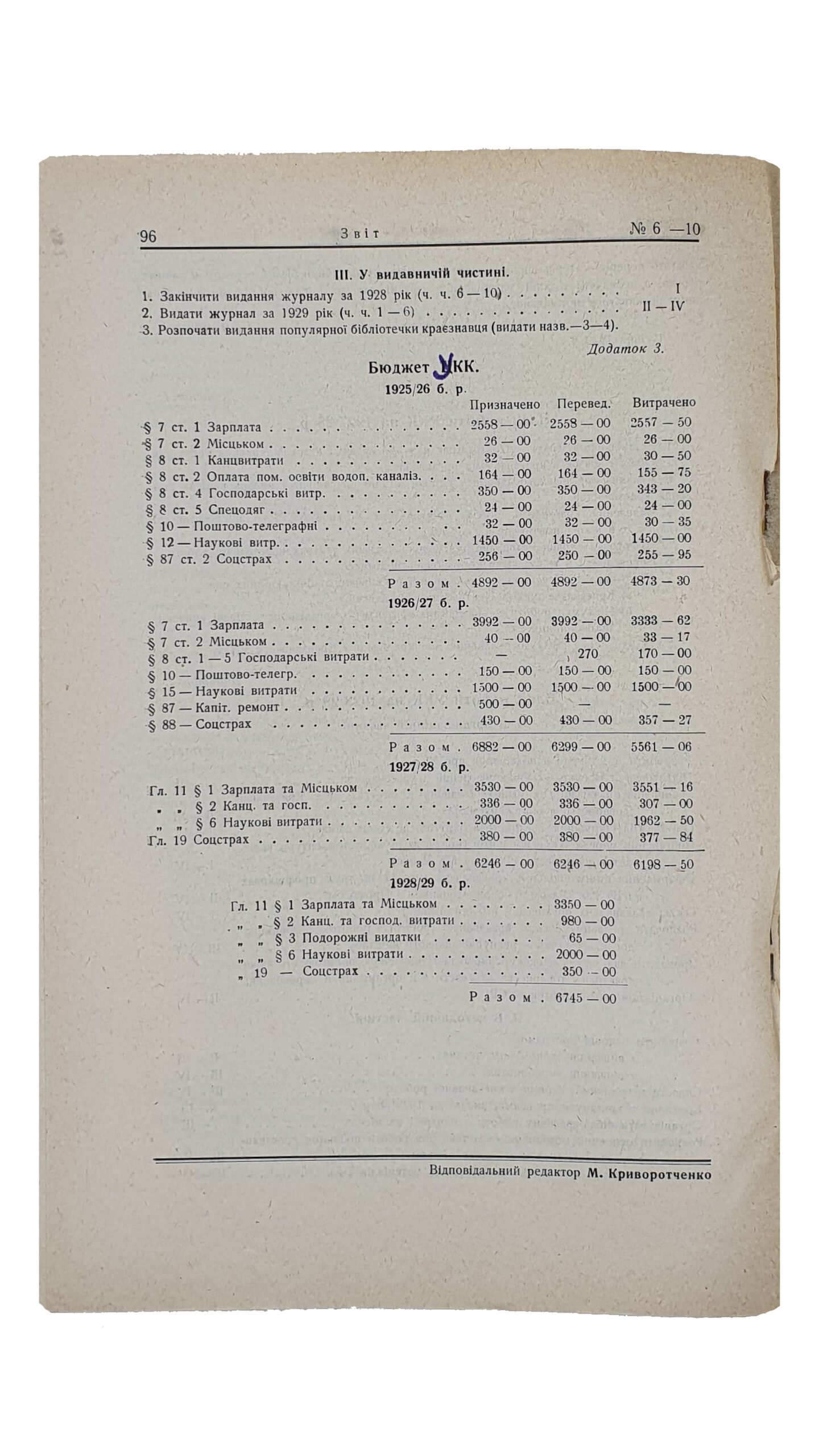 КРАЄЗНАВСТВО (КРАЕВЕДЕНИЕ). №2-3 , №4 , №5 , №6-10. Український Комітет Краєзнавства. ХАРКІВ. Перша друкарня Видавництва «Пролетарій». 1928.