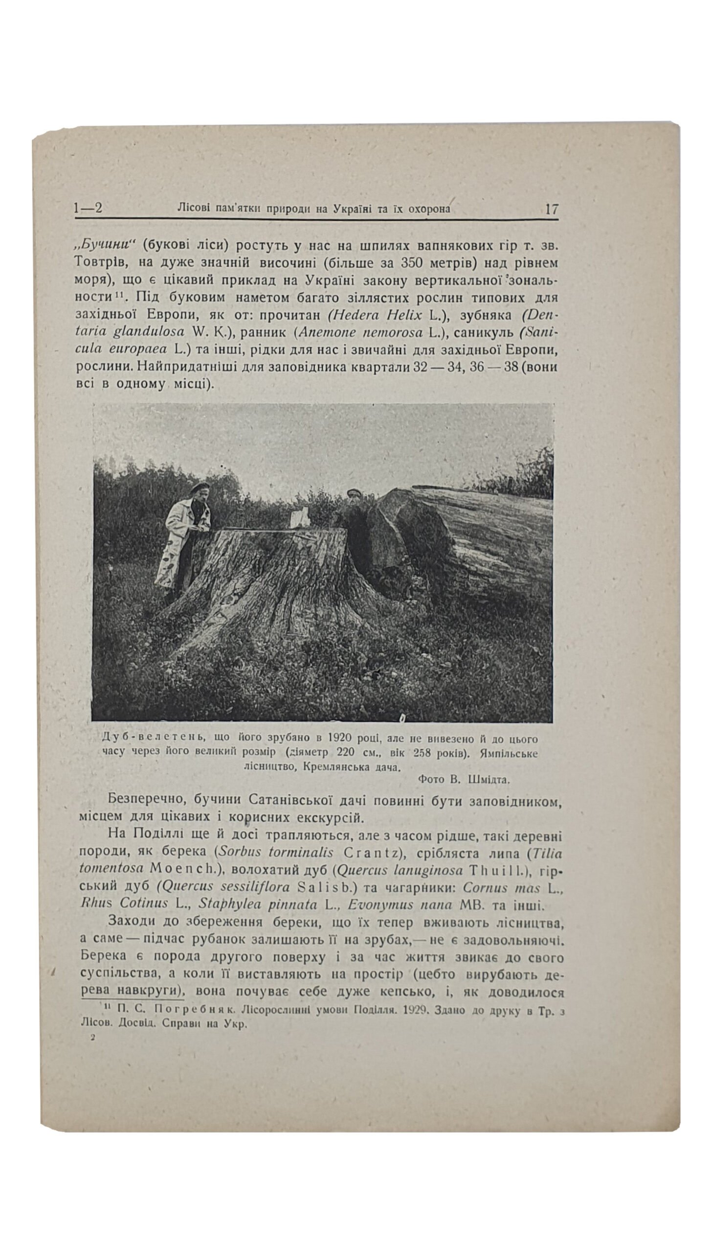 КРАЄЗНАВСТВО (КРАЕВЕДЕНИЕ).  №1-2.  Український Комітет Краєзнавства.  ХАРКІВ. Перша друкарня Видавництва «Пролетарій».  1929.