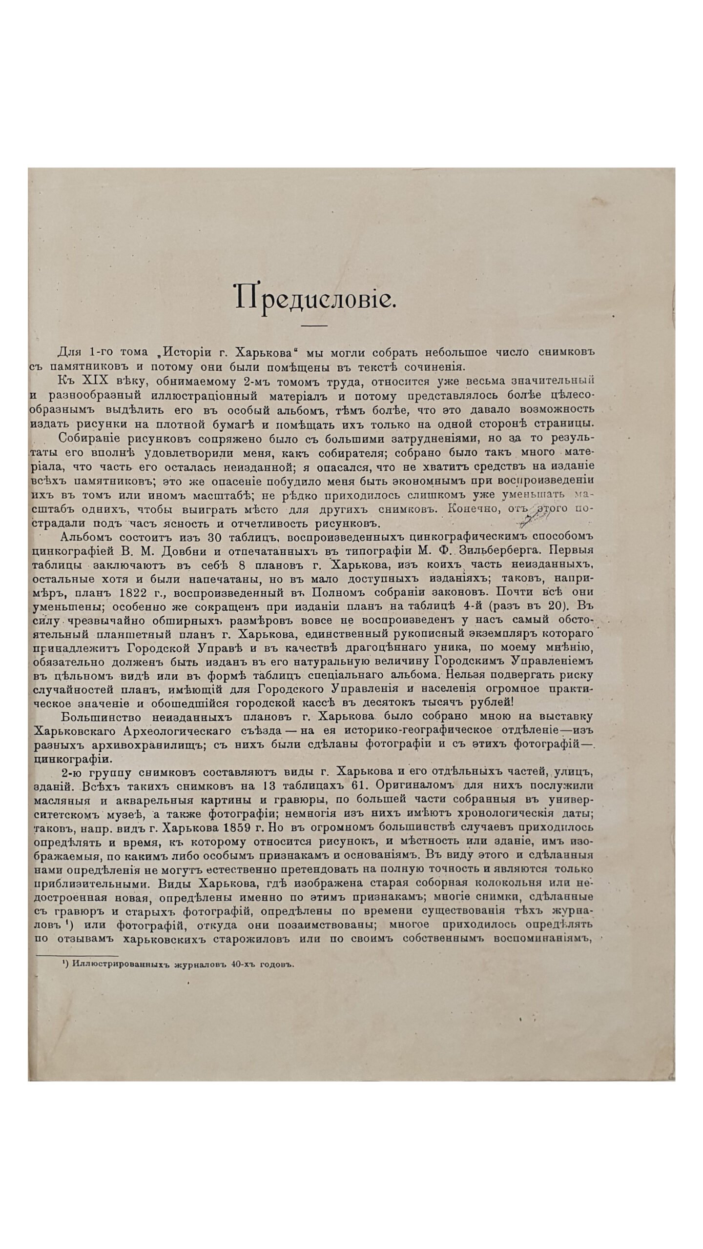 АЛЬБОМ  СТАРИННЫХ  ПЛАНОВ  г.ХАРЬКОВА , снимков его видов и портретов его деятелей.  Приложение ко 2-му тому  «ИСТОРИЯ ГОРОДА ХАРЬКОВА»составленный  Проф. Д.И. Багалеем и Д.П. Миллером.  Издание Харьковского Городского Общественного Управления.  ХАРЬКОВ.  Типография и Литография М. Зильберберг и С-вья.  1912.