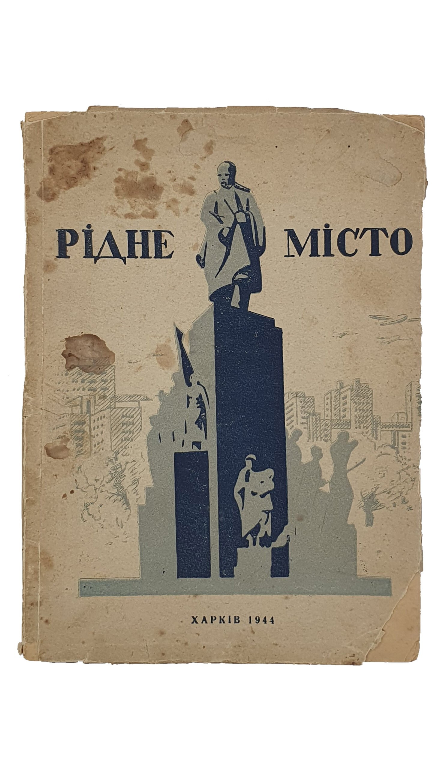 РІДНЕ МІСТО. (РОДНОЙ ГОРОД). Харківські писменники до річниці визволення Харкова.   Члени редакційної колегії: В. Владко, Н. Забіла, О. Полторацький, М. Черняков.  Видавництво «СОЦІАЛІСТИЧНА ХАРКІВЩИНА».  ХАРКІВ.  1944.