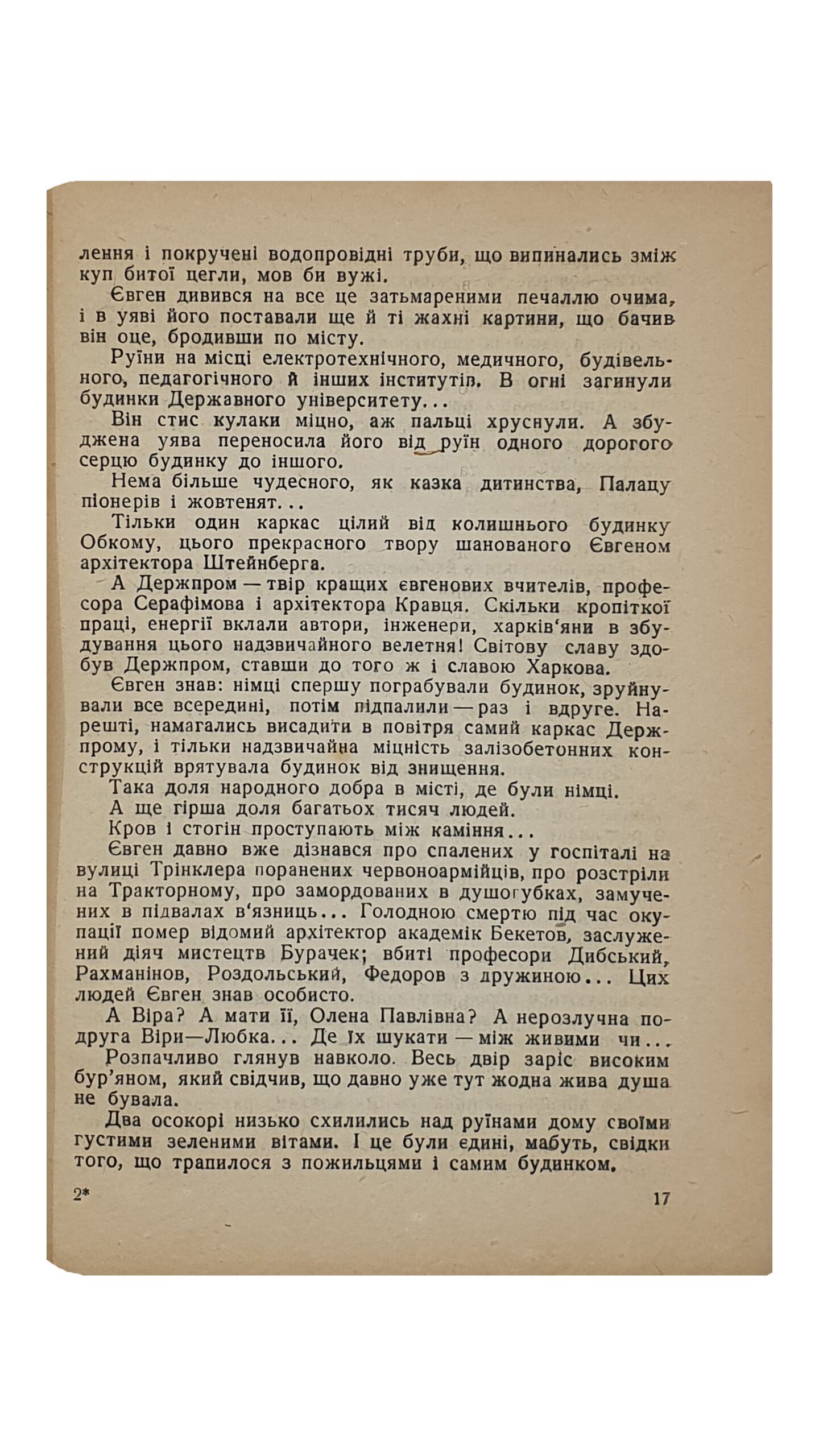 РІДНЕ МІСТО. (РОДНОЙ ГОРОД). Харківські писменники до річниці визволення Харкова.   Члени редакційної колегії: В. Владко, Н. Забіла, О. Полторацький, М. Черняков.  Видавництво «СОЦІАЛІСТИЧНА ХАРКІВЩИНА».  ХАРКІВ.  1944.