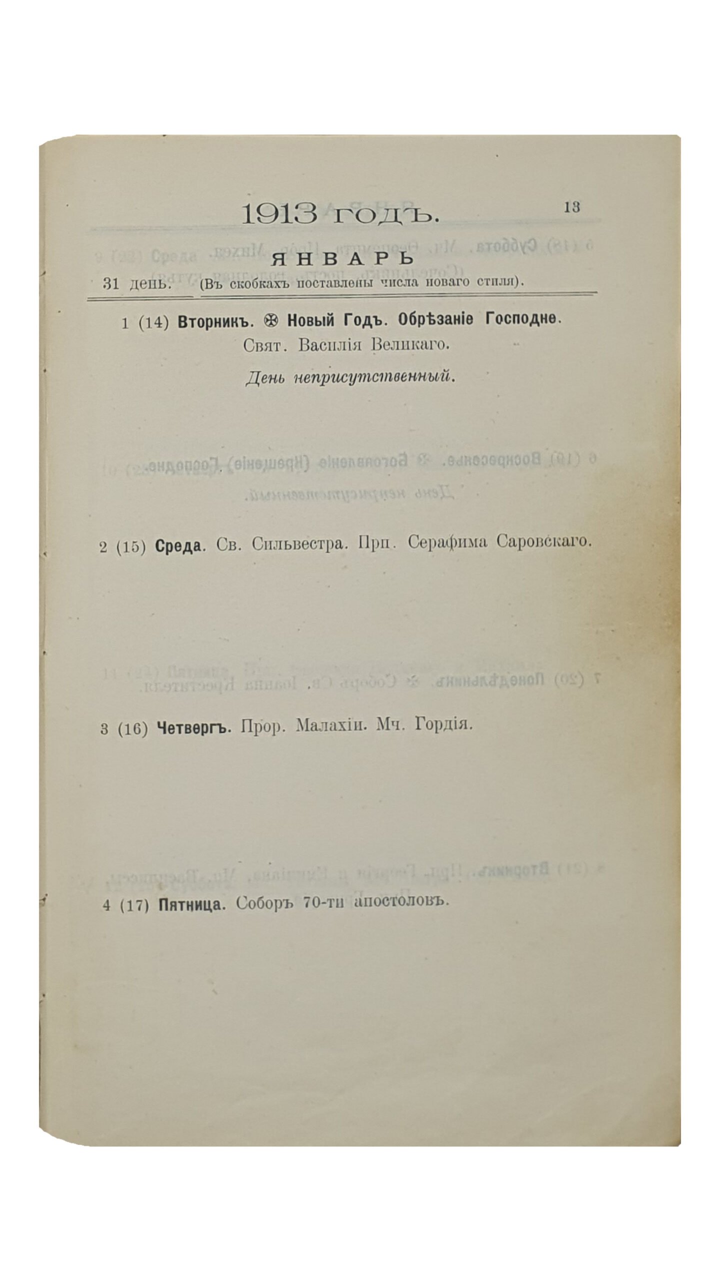 КАЛЕНДАРЬ Харьковского Губернского Земства на 1913 год. Харьковская Губернская Земская Управа (Текущая Статистика). ХАРЬКОВ. Т-во «Печатня С.П. Яковлева». 1913.