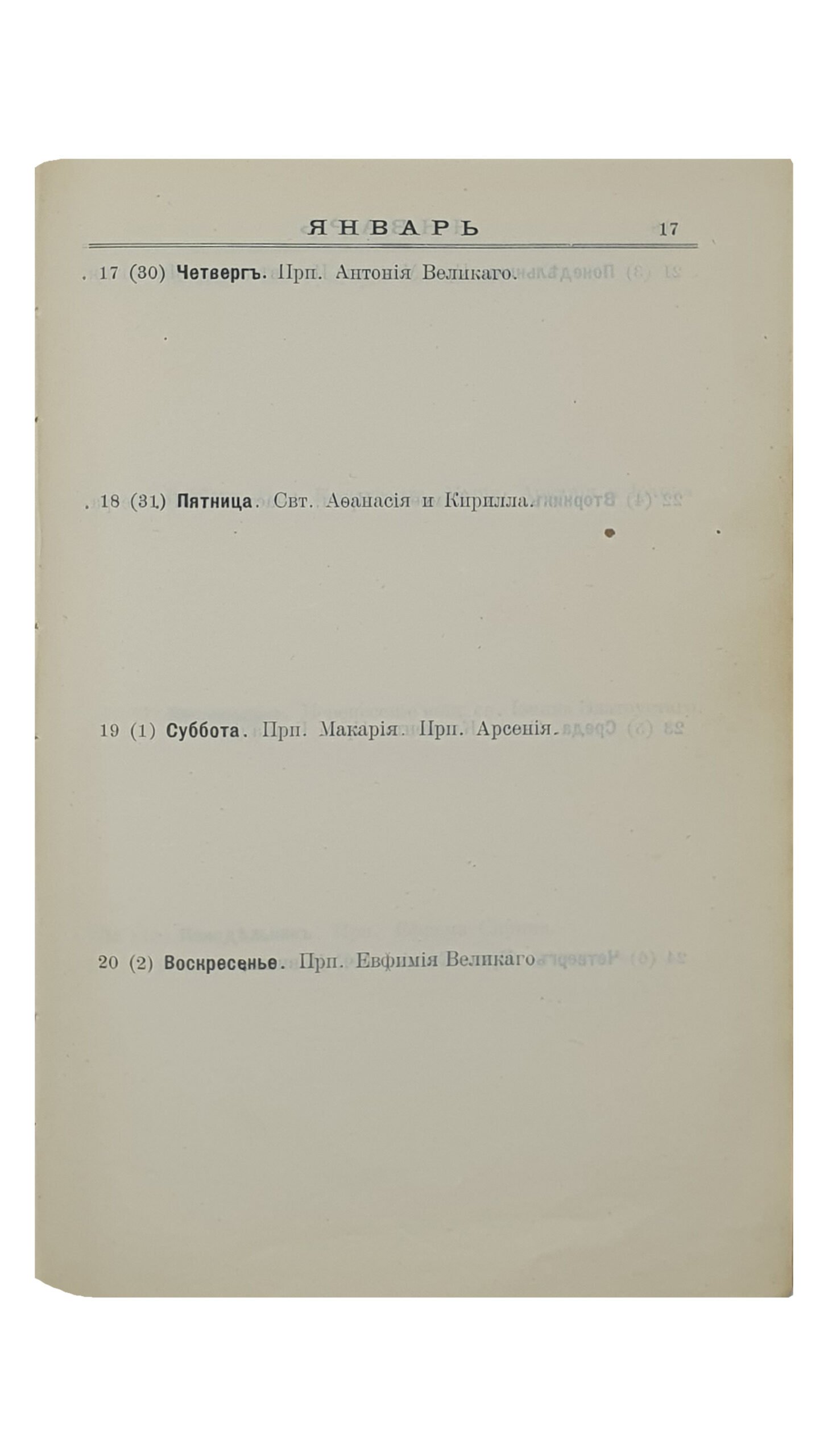 КАЛЕНДАРЬ Харьковского Губернского Земства на 1913 год. Харьковская Губернская Земская Управа (Текущая Статистика). ХАРЬКОВ. Т-во «Печатня С.П. Яковлева». 1913.
