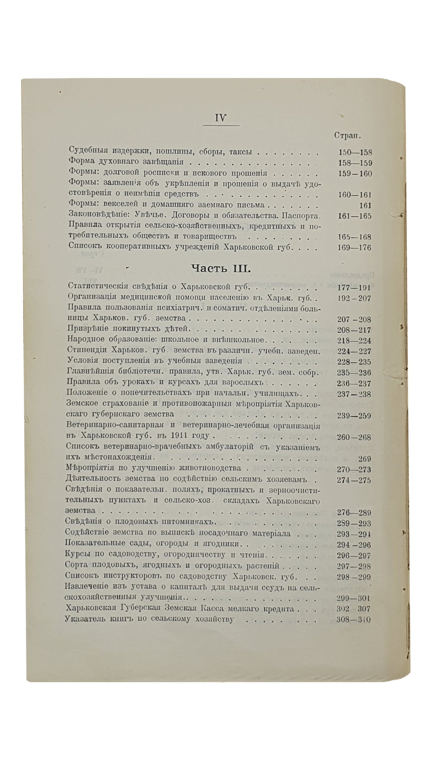 КАЛЕНДАРЬ Харьковского Губернского Земства на 1913 год. Харьковская Губернская Земская Управа (Текущая Статистика). ХАРЬКОВ. Т-во «Печатня С.П. Яковлева». 1913.
