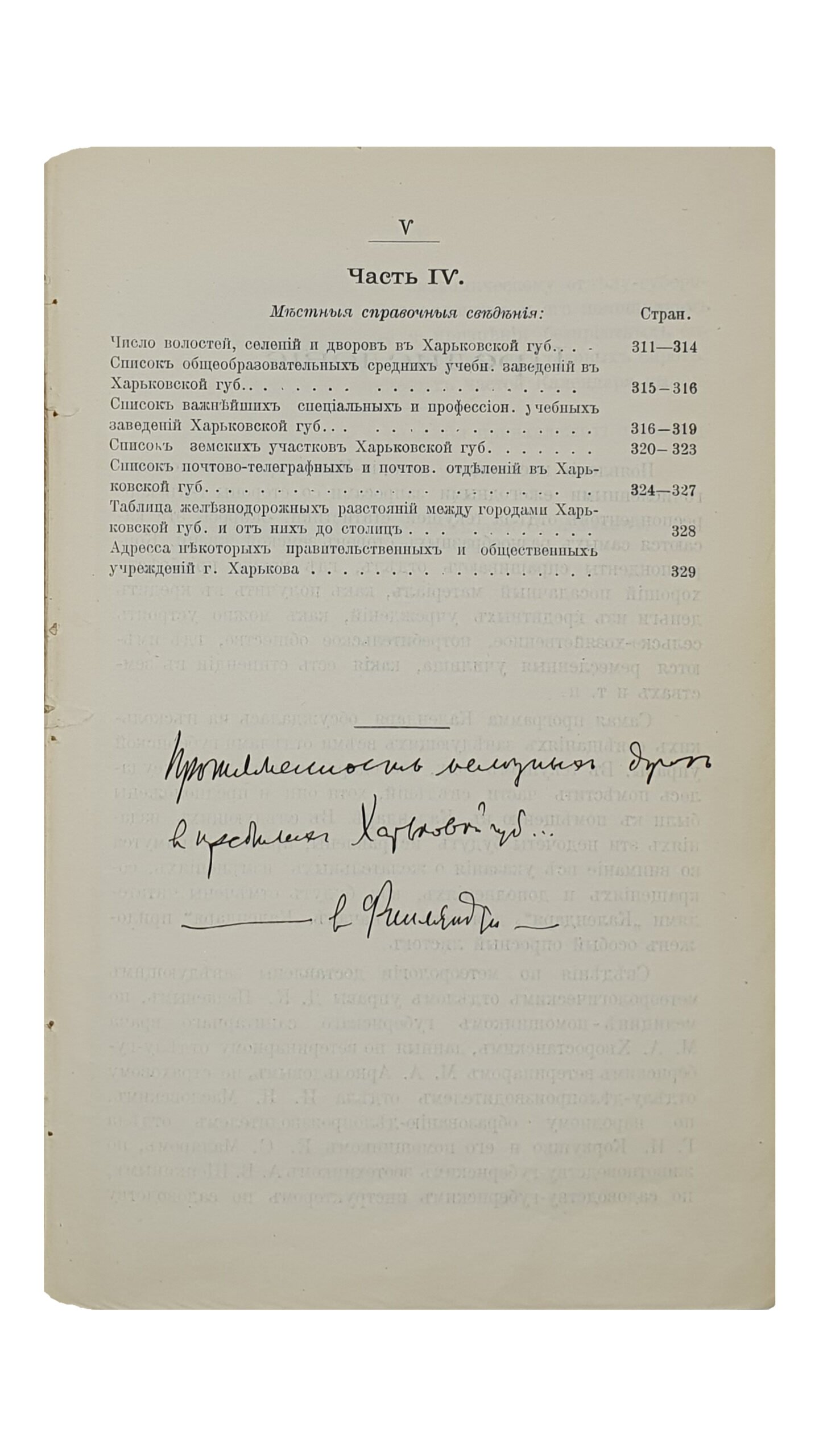 КАЛЕНДАРЬ Харьковского Губернского Земства на 1913 год. Харьковская Губернская Земская Управа (Текущая Статистика). ХАРЬКОВ. Т-во «Печатня С.П. Яковлева». 1913.