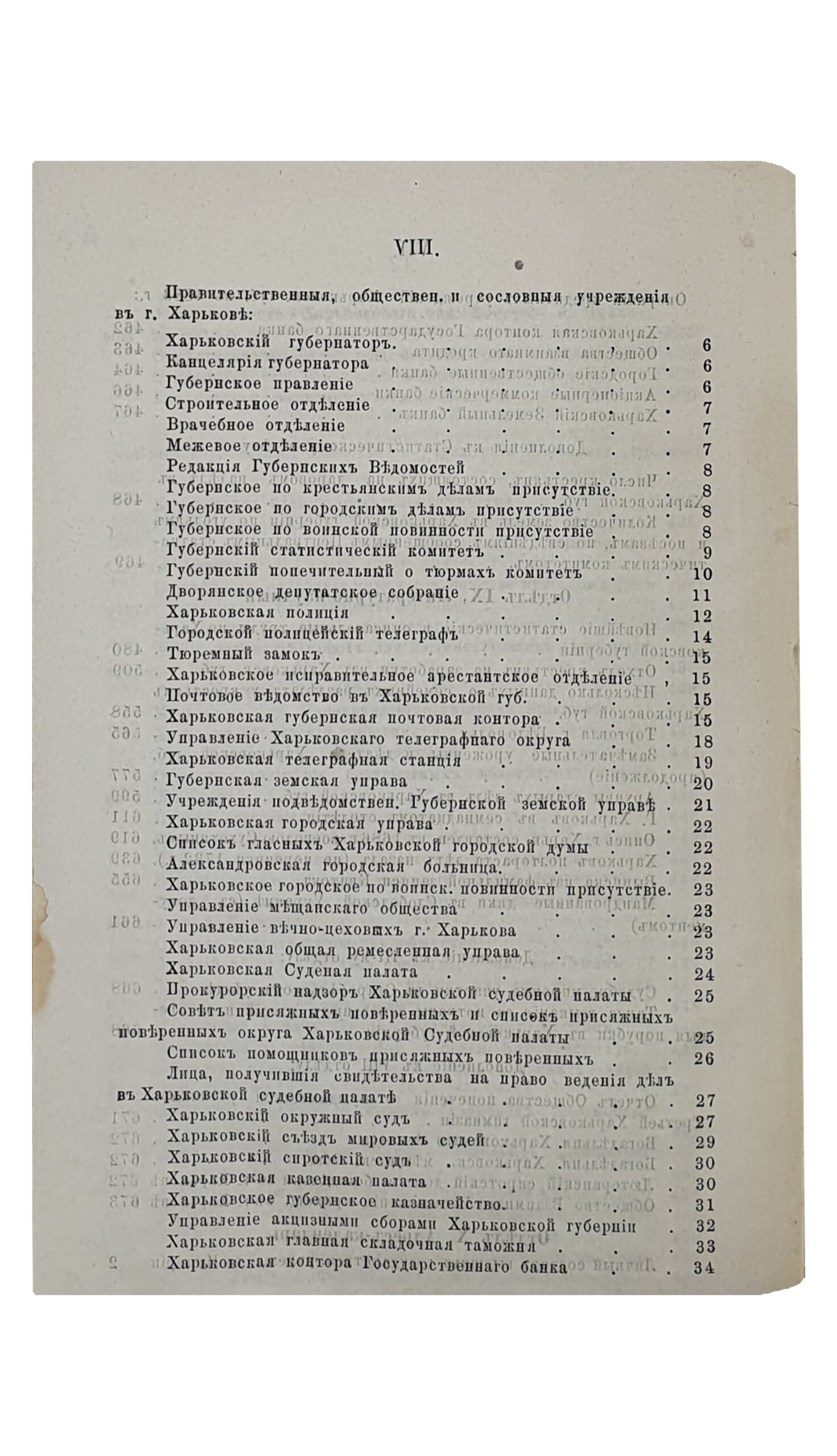 ХАРЬКОВСКИЙ КАЛЕНДАРЬ и памятная книжка на 1885 год.  Издание Харьковского губернского статистического комитета , под редакцией действительного члена-секретаря П.С. Ефименко.  (ГОД ТРИНАДЦАТЫЙ).   ХАРЬКОВ. Типография Губернского Правления.  1884.