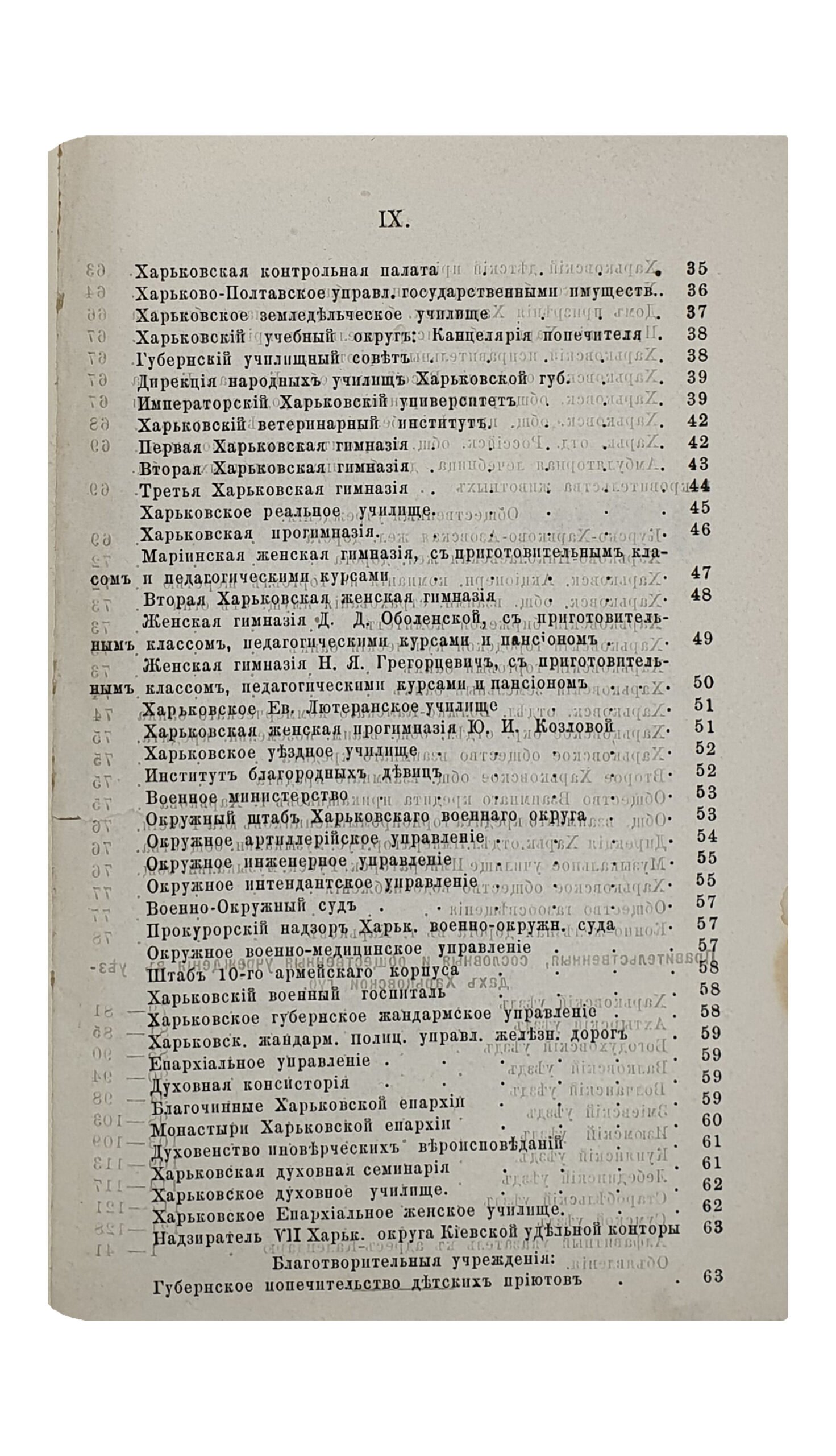 ХАРЬКОВСКИЙ КАЛЕНДАРЬ и памятная книжка на 1885 год.  Издание Харьковского губернского статистического комитета , под редакцией действительного члена-секретаря П.С. Ефименко.  (ГОД ТРИНАДЦАТЫЙ).   ХАРЬКОВ. Типография Губернского Правления.  1884.