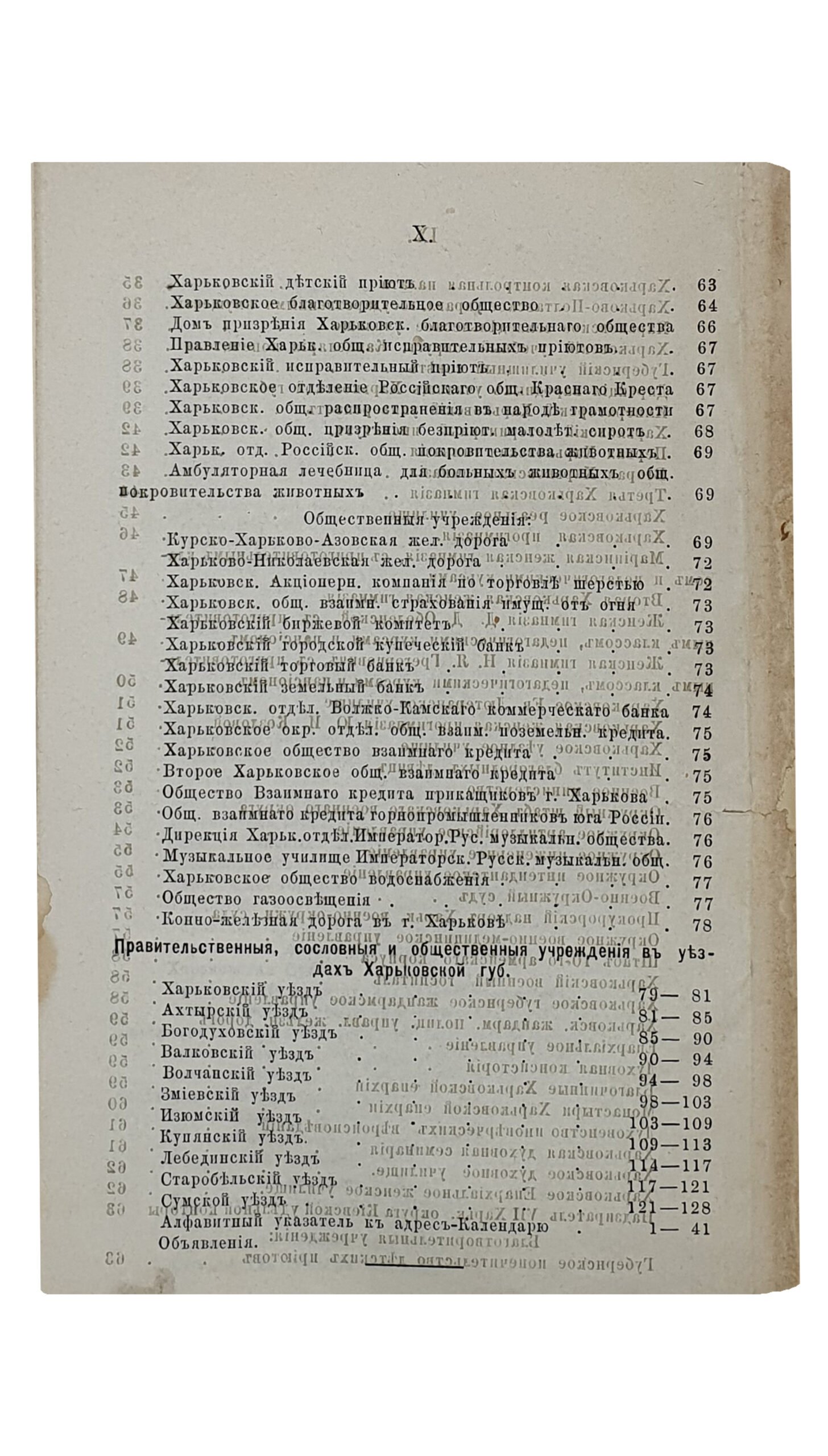 ХАРЬКОВСКИЙ КАЛЕНДАРЬ и памятная книжка на 1885 год.  Издание Харьковского губернского статистического комитета , под редакцией действительного члена-секретаря П.С. Ефименко.  (ГОД ТРИНАДЦАТЫЙ).   ХАРЬКОВ. Типография Губернского Правления.  1884.