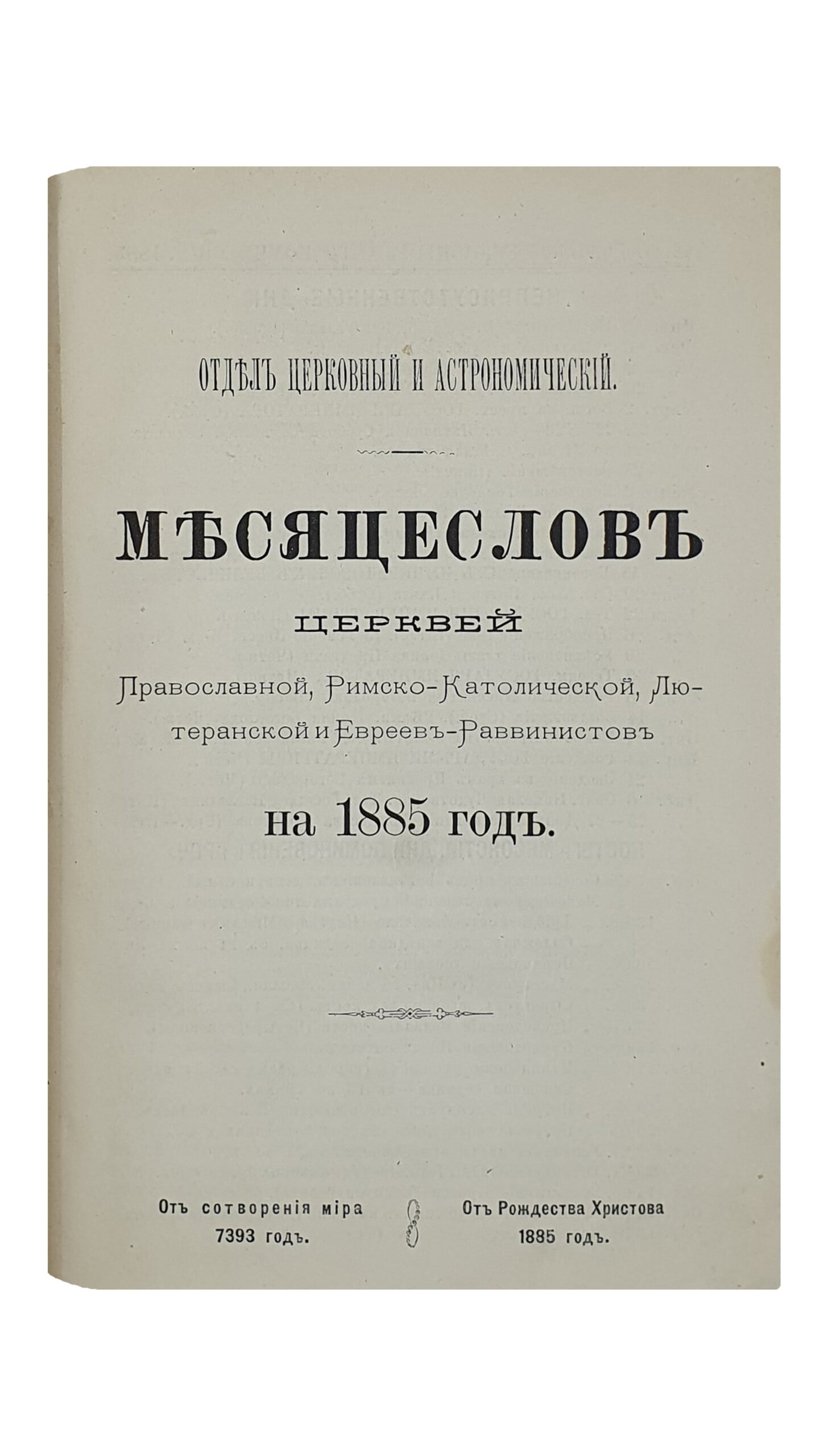 ХАРЬКОВСКИЙ КАЛЕНДАРЬ и памятная книжка на 1885 год.  Издание Харьковского губернского статистического комитета , под редакцией действительного члена-секретаря П.С. Ефименко.  (ГОД ТРИНАДЦАТЫЙ).   ХАРЬКОВ. Типография Губернского Правления.  1884.