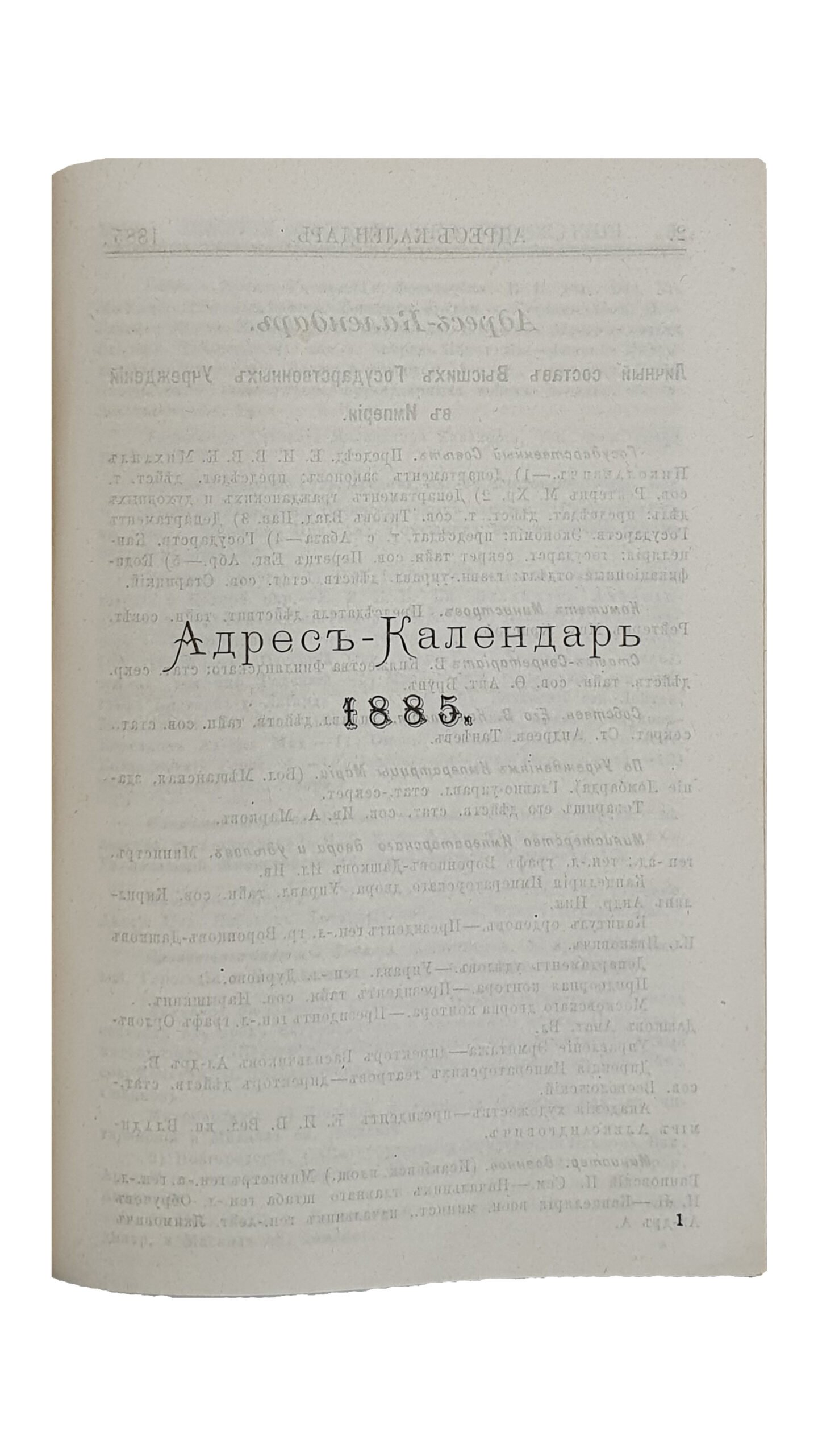 ХАРЬКОВСКИЙ КАЛЕНДАРЬ и памятная книжка на 1885 год.  Издание Харьковского губернского статистического комитета , под редакцией действительного члена-секретаря П.С. Ефименко.  (ГОД ТРИНАДЦАТЫЙ).   ХАРЬКОВ. Типография Губернского Правления.  1884.