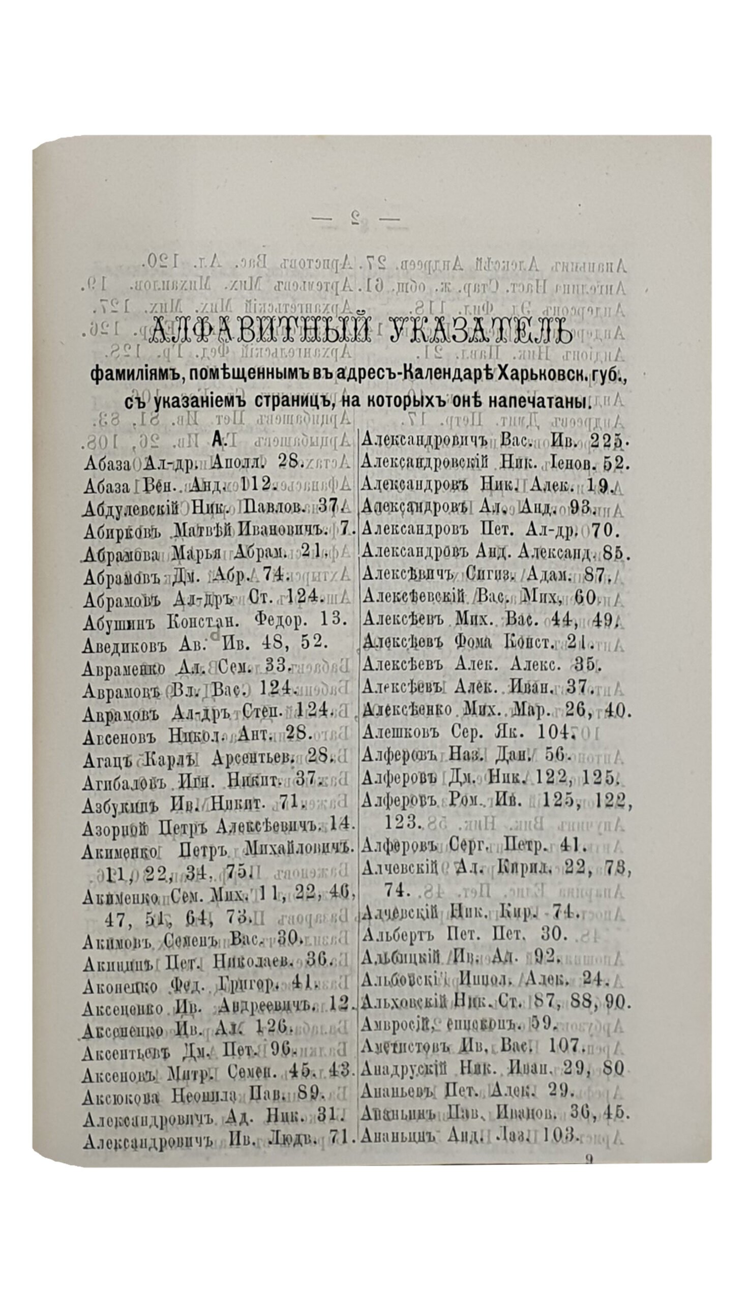 ХАРЬКОВСКИЙ КАЛЕНДАРЬ и памятная книжка на 1885 год.  Издание Харьковского губернского статистического комитета , под редакцией действительного члена-секретаря П.С. Ефименко.  (ГОД ТРИНАДЦАТЫЙ).   ХАРЬКОВ. Типография Губернского Правления.  1884.