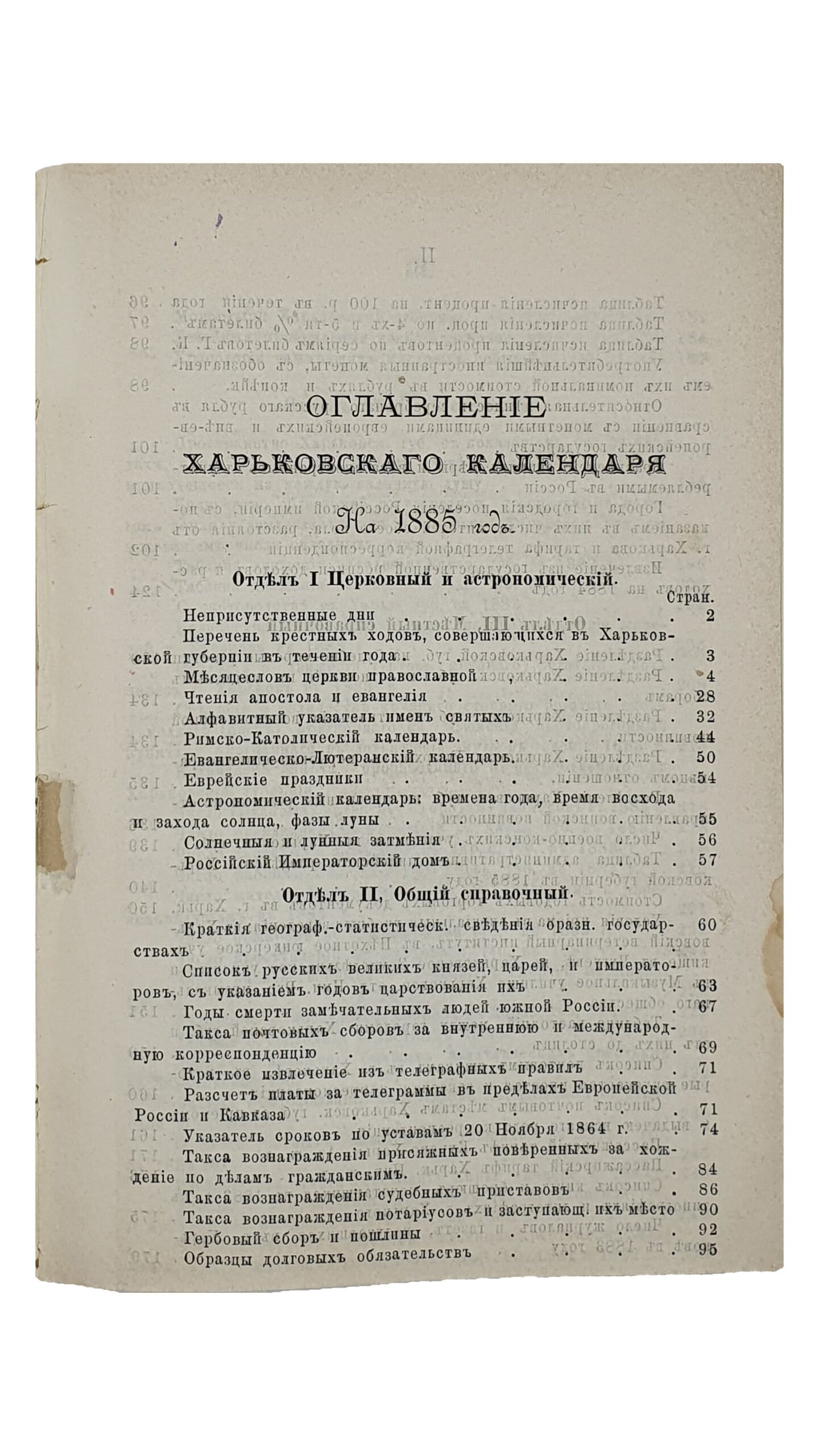 ХАРЬКОВСКИЙ КАЛЕНДАРЬ и памятная книжка на 1885 год.  Издание Харьковского губернского статистического комитета , под редакцией действительного члена-секретаря П.С. Ефименко.  (ГОД ТРИНАДЦАТЫЙ).   ХАРЬКОВ. Типография Губернского Правления.  1884.