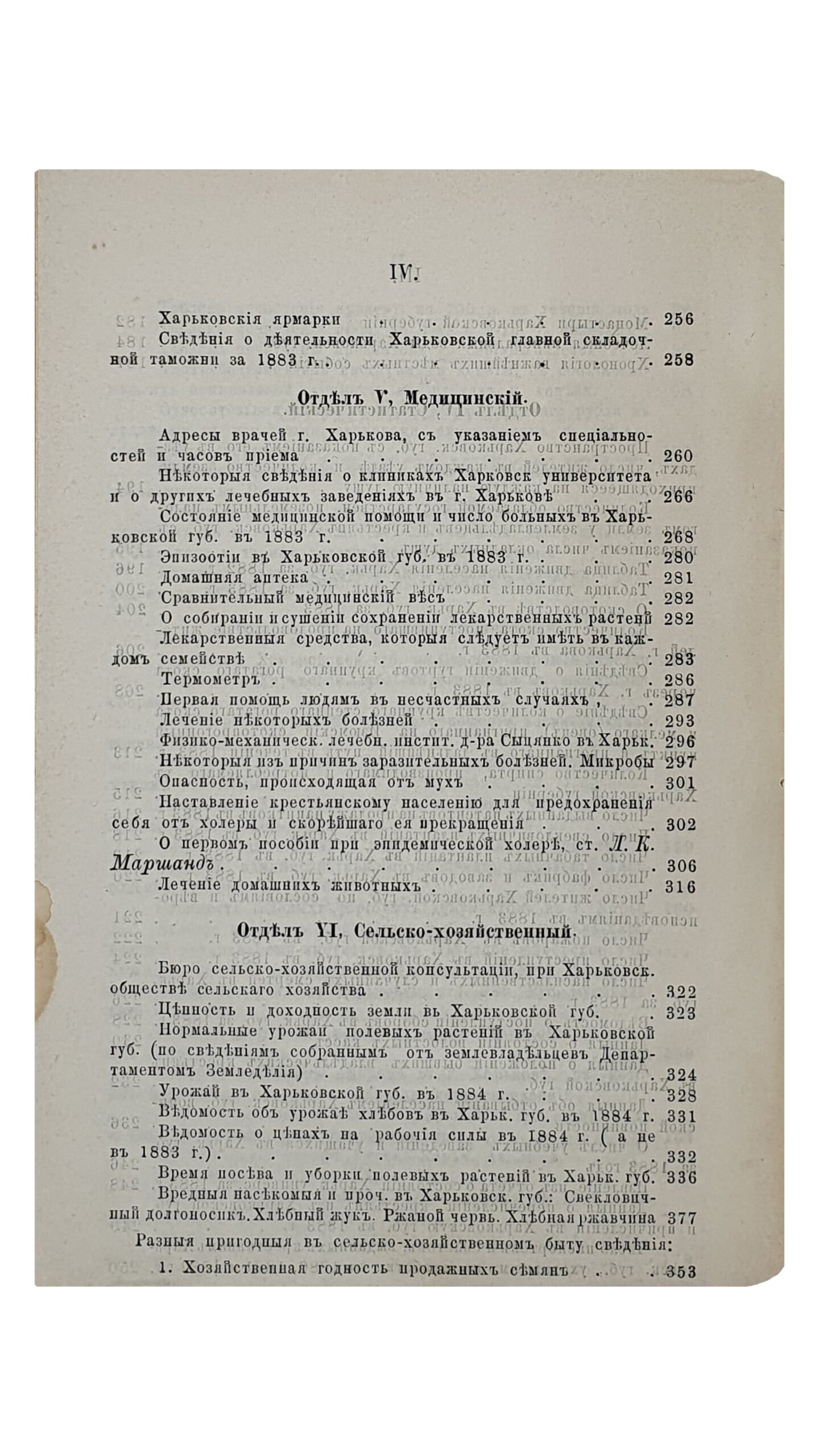 ХАРЬКОВСКИЙ КАЛЕНДАРЬ и памятная книжка на 1885 год.  Издание Харьковского губернского статистического комитета , под редакцией действительного члена-секретаря П.С. Ефименко.  (ГОД ТРИНАДЦАТЫЙ).   ХАРЬКОВ. Типография Губернского Правления.  1884.