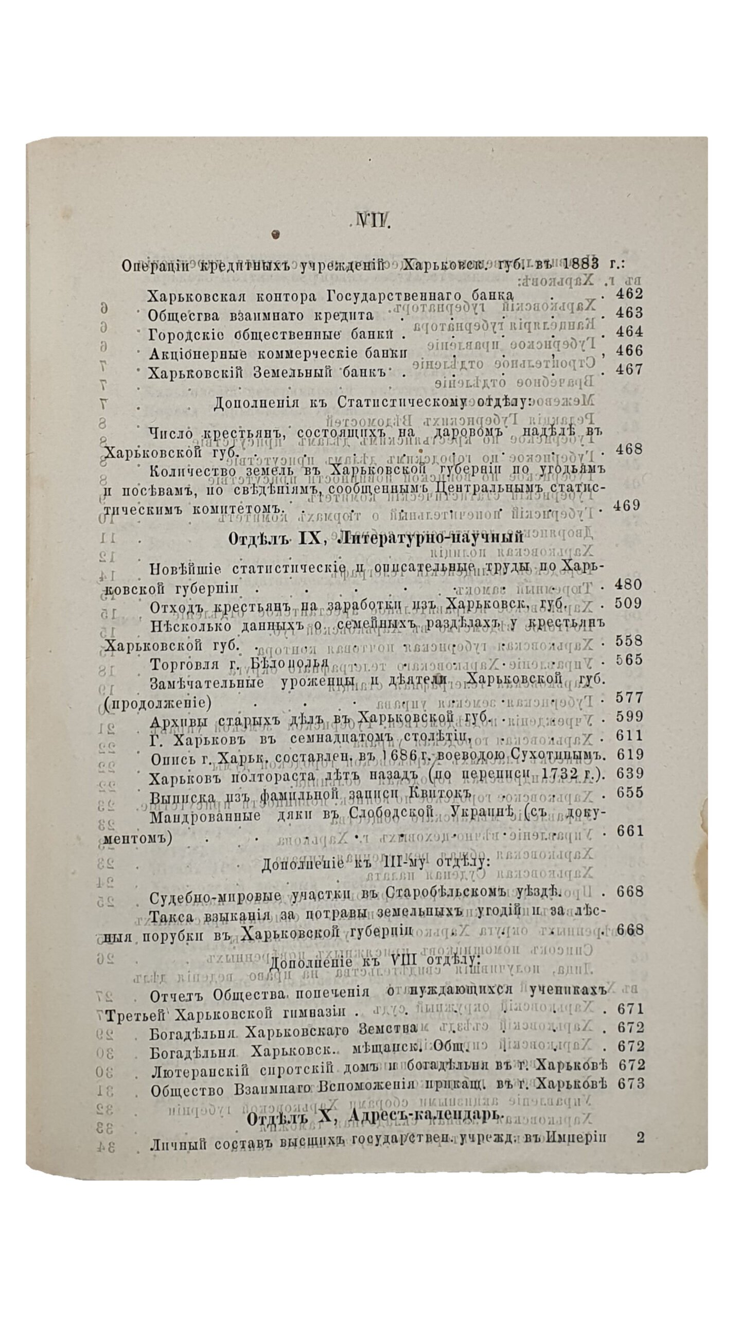ХАРЬКОВСКИЙ КАЛЕНДАРЬ и памятная книжка на 1885 год.  Издание Харьковского губернского статистического комитета , под редакцией действительного члена-секретаря П.С. Ефименко.  (ГОД ТРИНАДЦАТЫЙ).   ХАРЬКОВ. Типография Губернского Правления.  1884.