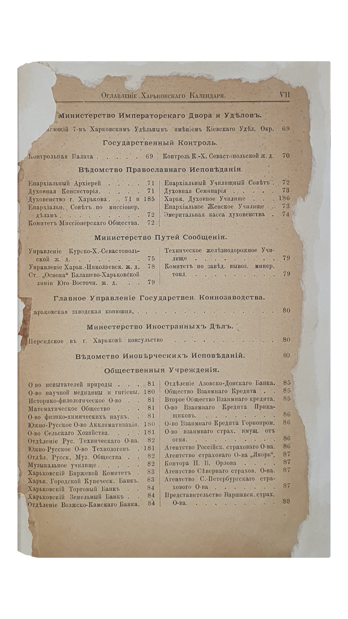 ХАРЬКОВСКИЙ КАЛЕНДАРЬ на 1899 год. Год двадцать седьмой. Издание Харрьковского Губернского Статистического Комитета под редакцией В.В. Иванова. ХАРЬКОВ. Типография Губернского Правления. 1899.