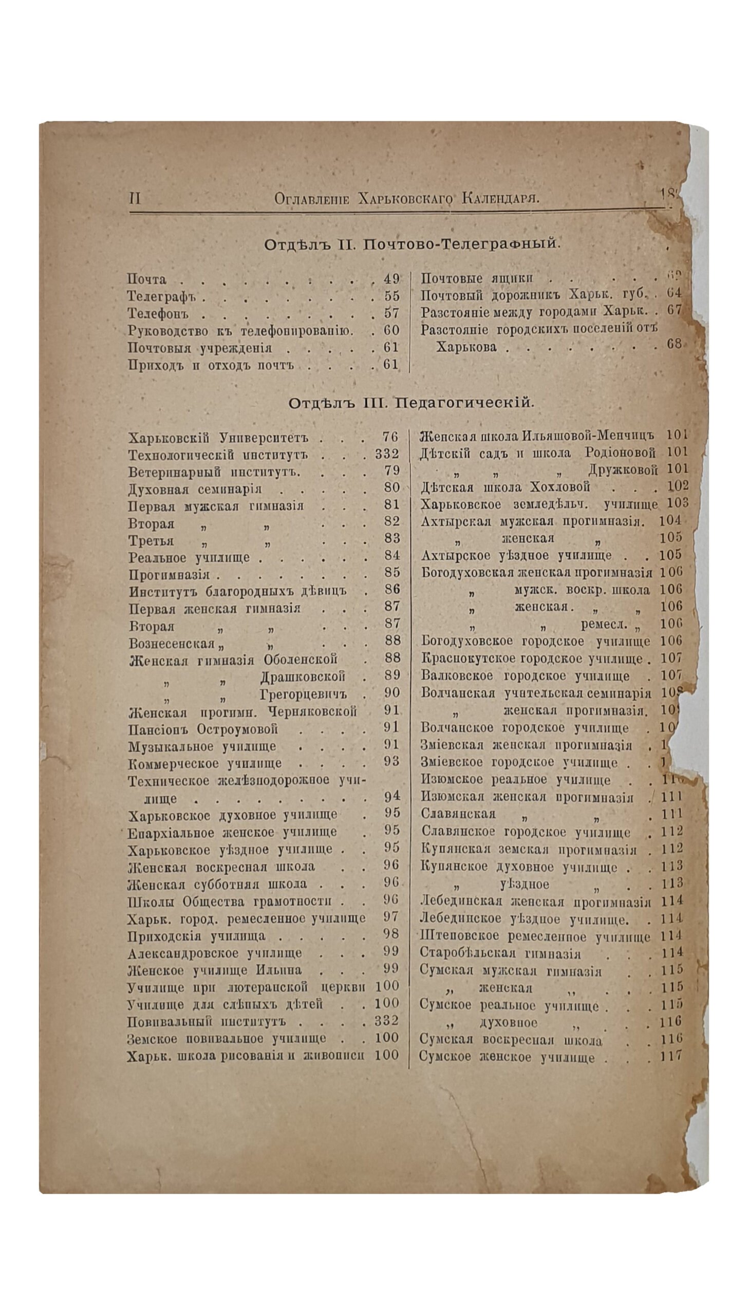 ХАРЬКОВСКИЙ КАЛЕНДАРЬ на 1899 год. Год двадцать седьмой. Издание Харрьковского Губернского Статистического Комитета под редакцией В.В. Иванова. ХАРЬКОВ. Типография Губернского Правления. 1899.