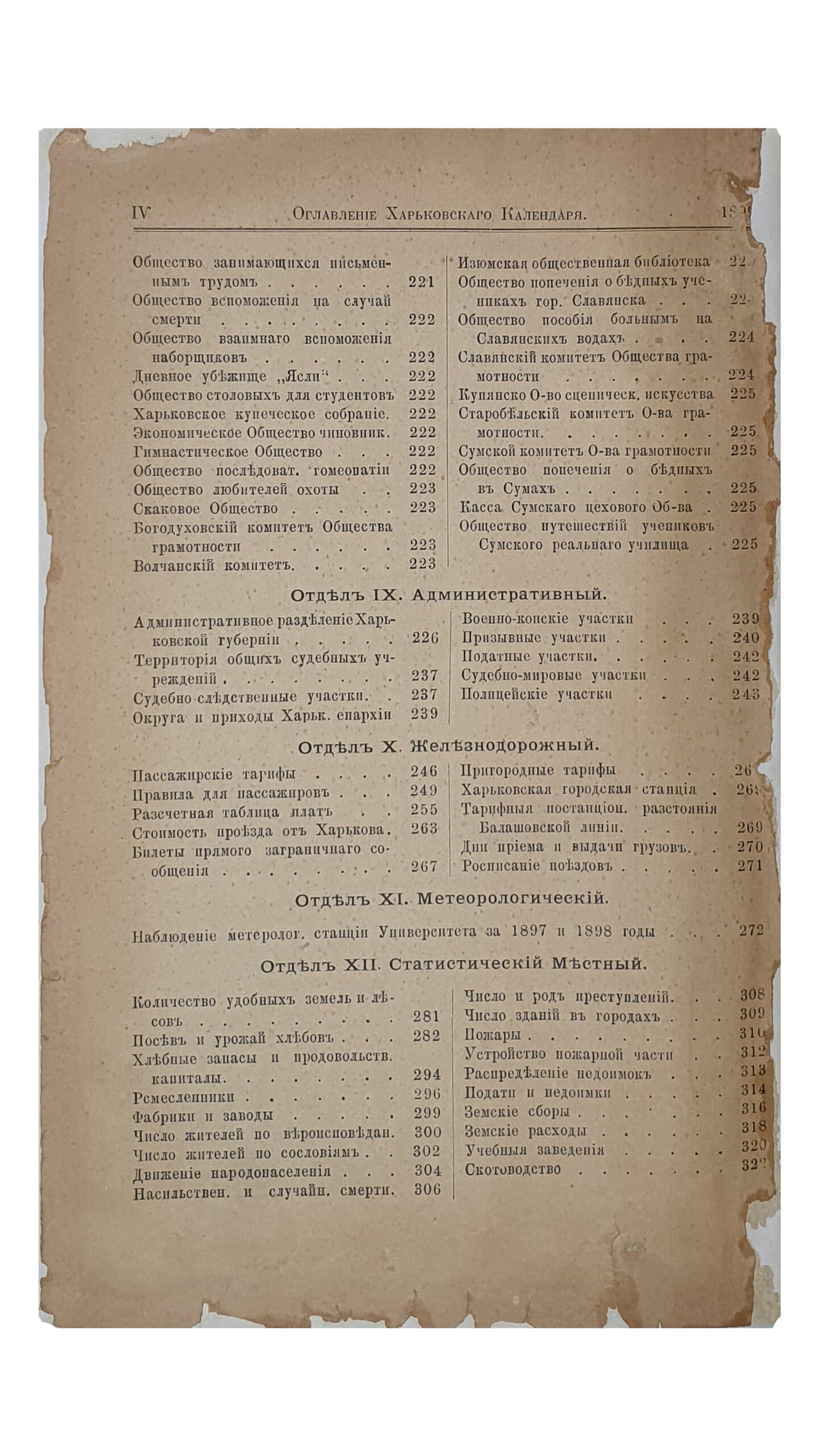 ХАРЬКОВСКИЙ КАЛЕНДАРЬ на 1899 год. Год двадцать седьмой. Издание Харрьковского Губернского Статистического Комитета под редакцией В.В. Иванова. ХАРЬКОВ. Типография Губернского Правления. 1899.