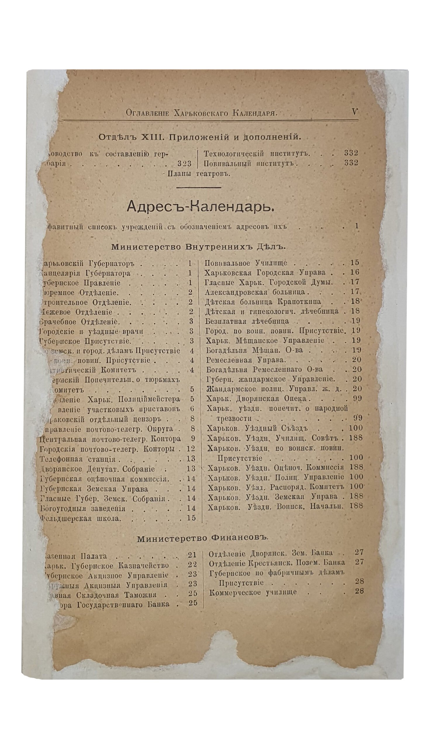 ХАРЬКОВСКИЙ КАЛЕНДАРЬ на 1899 год. Год двадцать седьмой. Издание Харрьковского Губернского Статистического Комитета под редакцией В.В. Иванова. ХАРЬКОВ. Типография Губернского Правления. 1899.