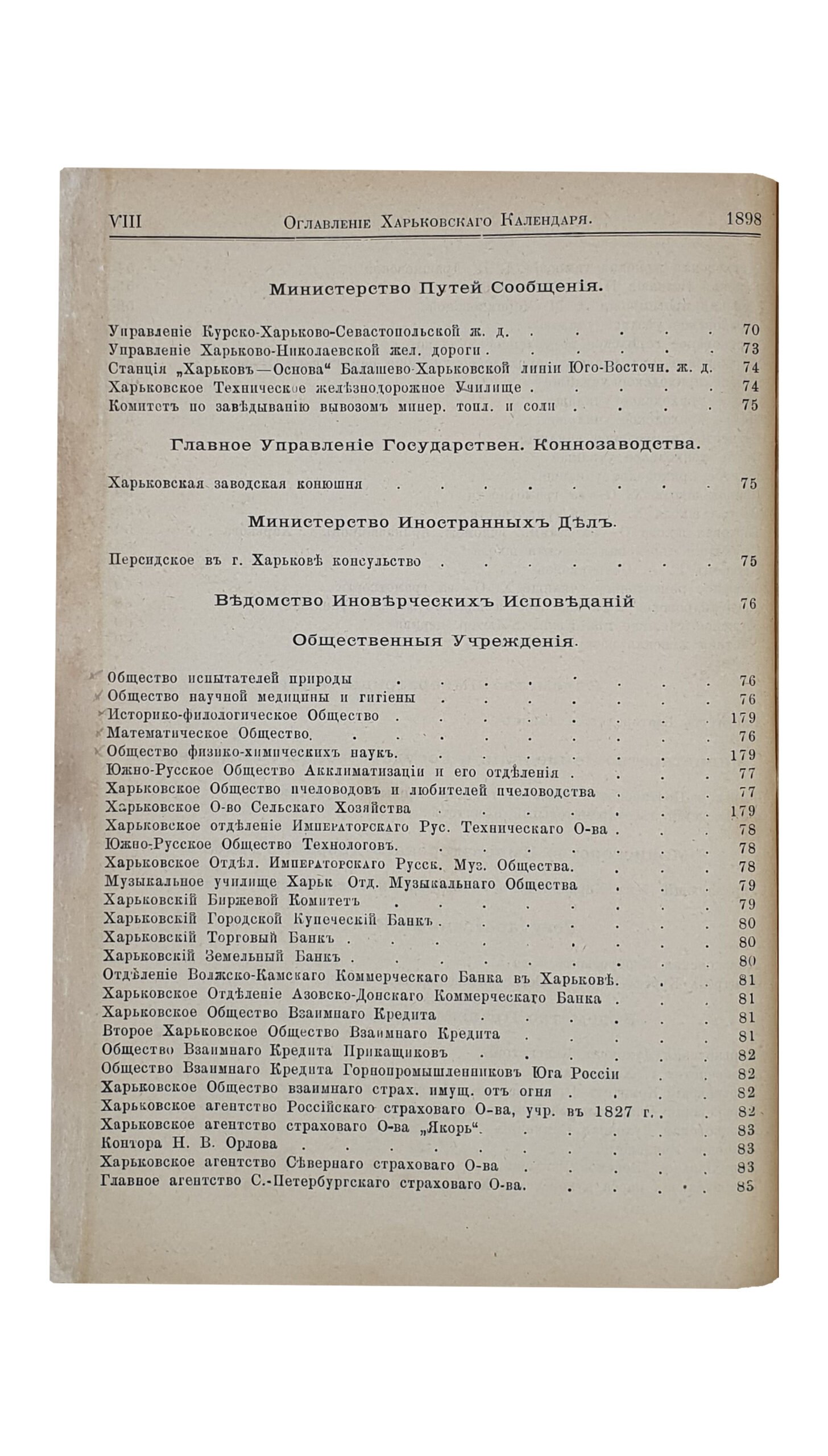 ХАРЬКОВСКИЙ КАЛЕНДАРЬ на 1898 год.  Год  двадцать шестой.  Издание Харьковского Губернского Статистического Комитета.  Под редакцией В.В. Иванова.  ХАРЬКОВ. Типография Губернского Правления.  1898.