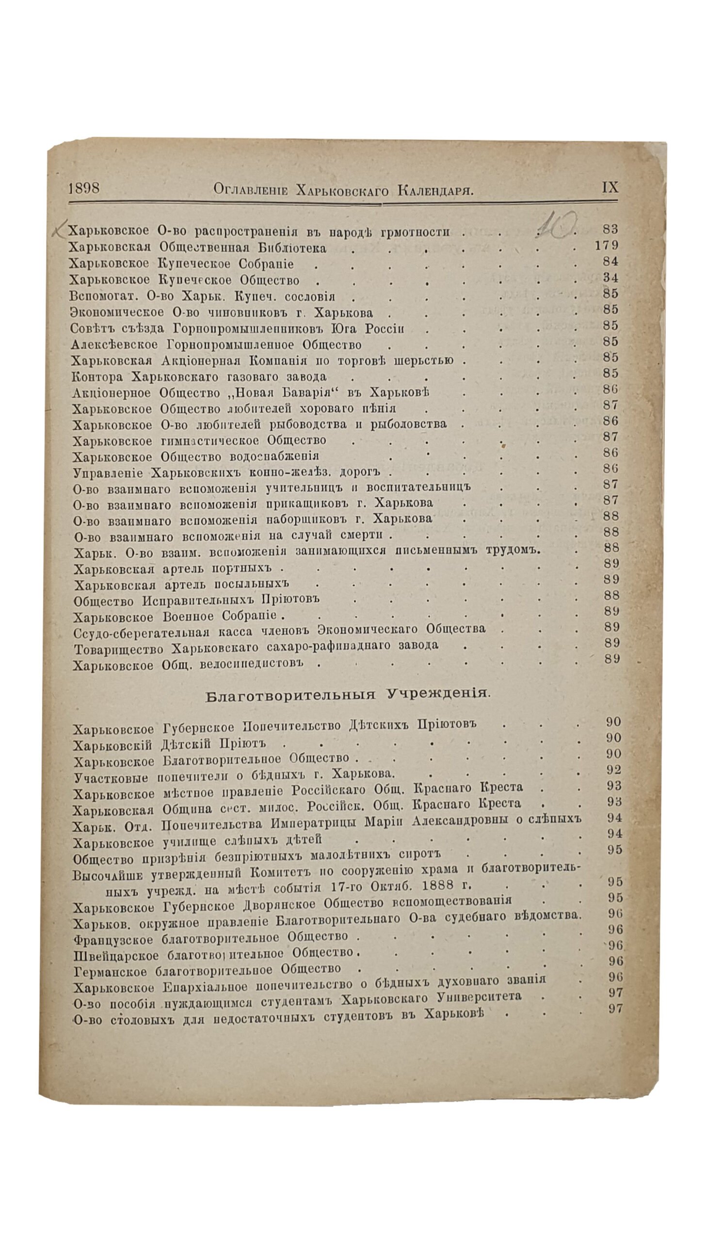ХАРЬКОВСКИЙ КАЛЕНДАРЬ на 1898 год.  Год  двадцать шестой.  Издание Харьковского Губернского Статистического Комитета.  Под редакцией В.В. Иванова.  ХАРЬКОВ. Типография Губернского Правления.  1898.