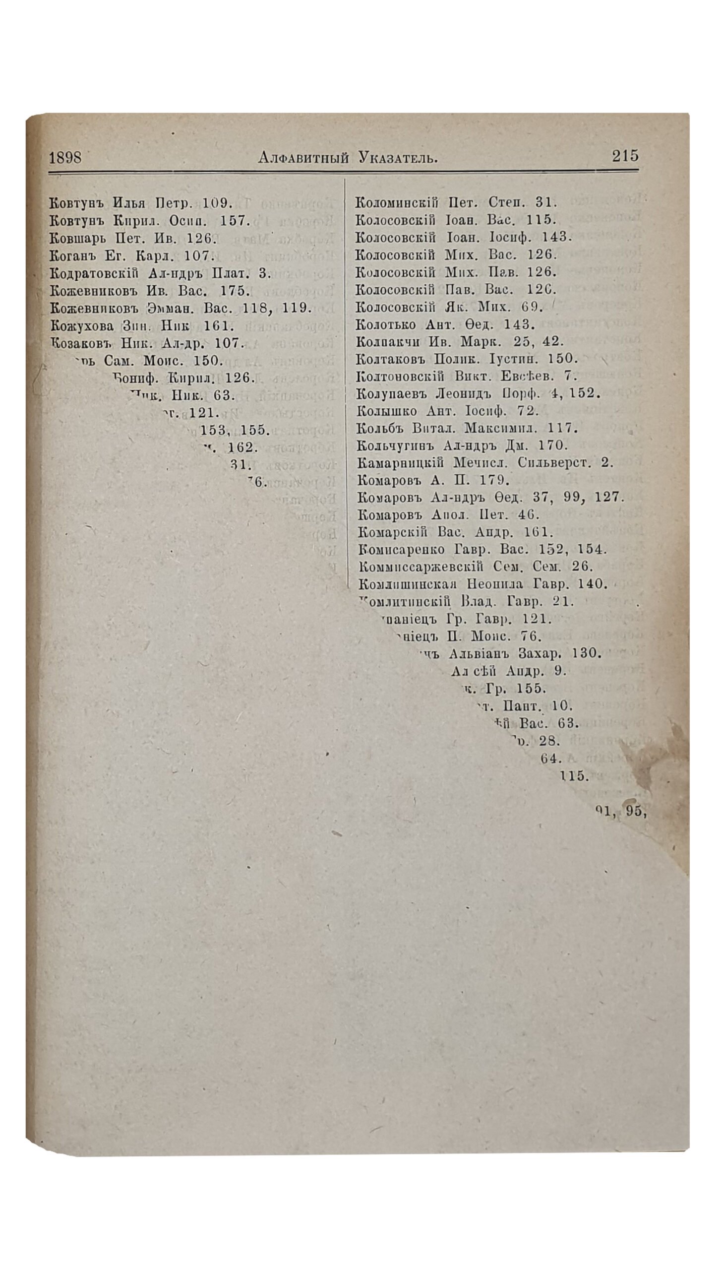 ХАРЬКОВСКИЙ КАЛЕНДАРЬ на 1898 год.  Год  двадцать шестой.  Издание Харьковского Губернского Статистического Комитета.  Под редакцией В.В. Иванова.  ХАРЬКОВ. Типография Губернского Правления.  1898.