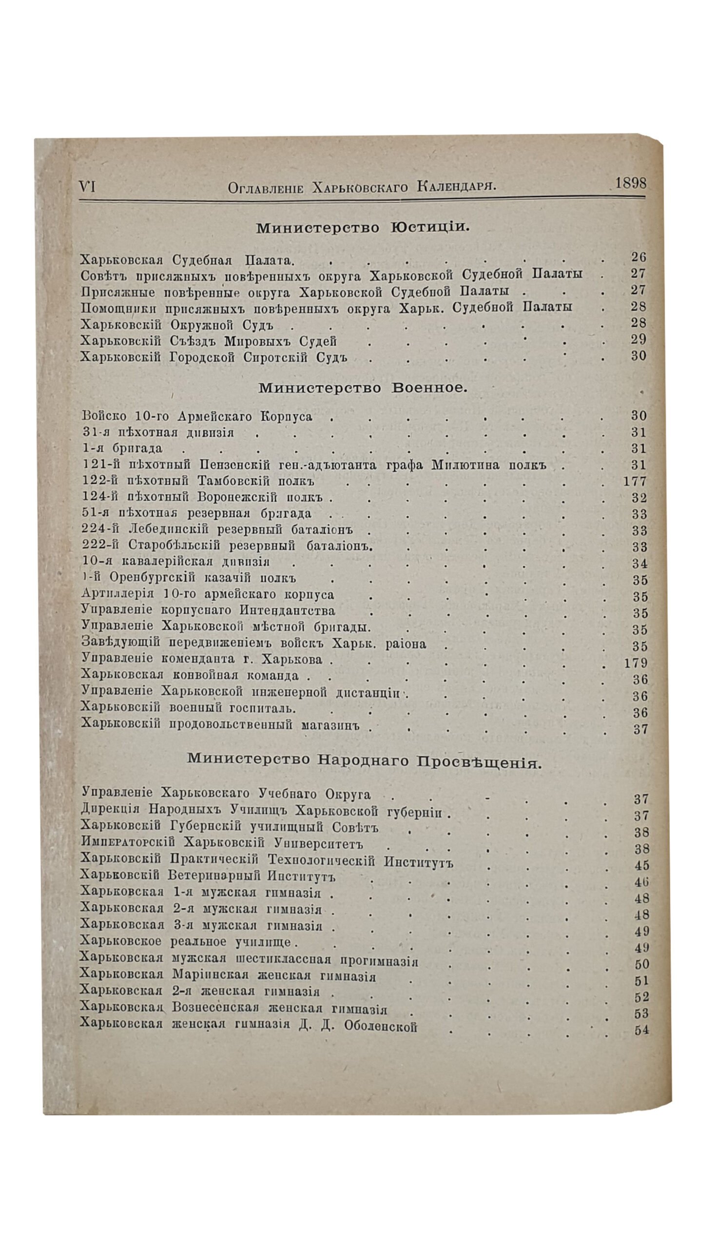 ХАРЬКОВСКИЙ КАЛЕНДАРЬ на 1898 год.  Год  двадцать шестой.  Издание Харьковского Губернского Статистического Комитета.  Под редакцией В.В. Иванова.  ХАРЬКОВ. Типография Губернского Правления.  1898.