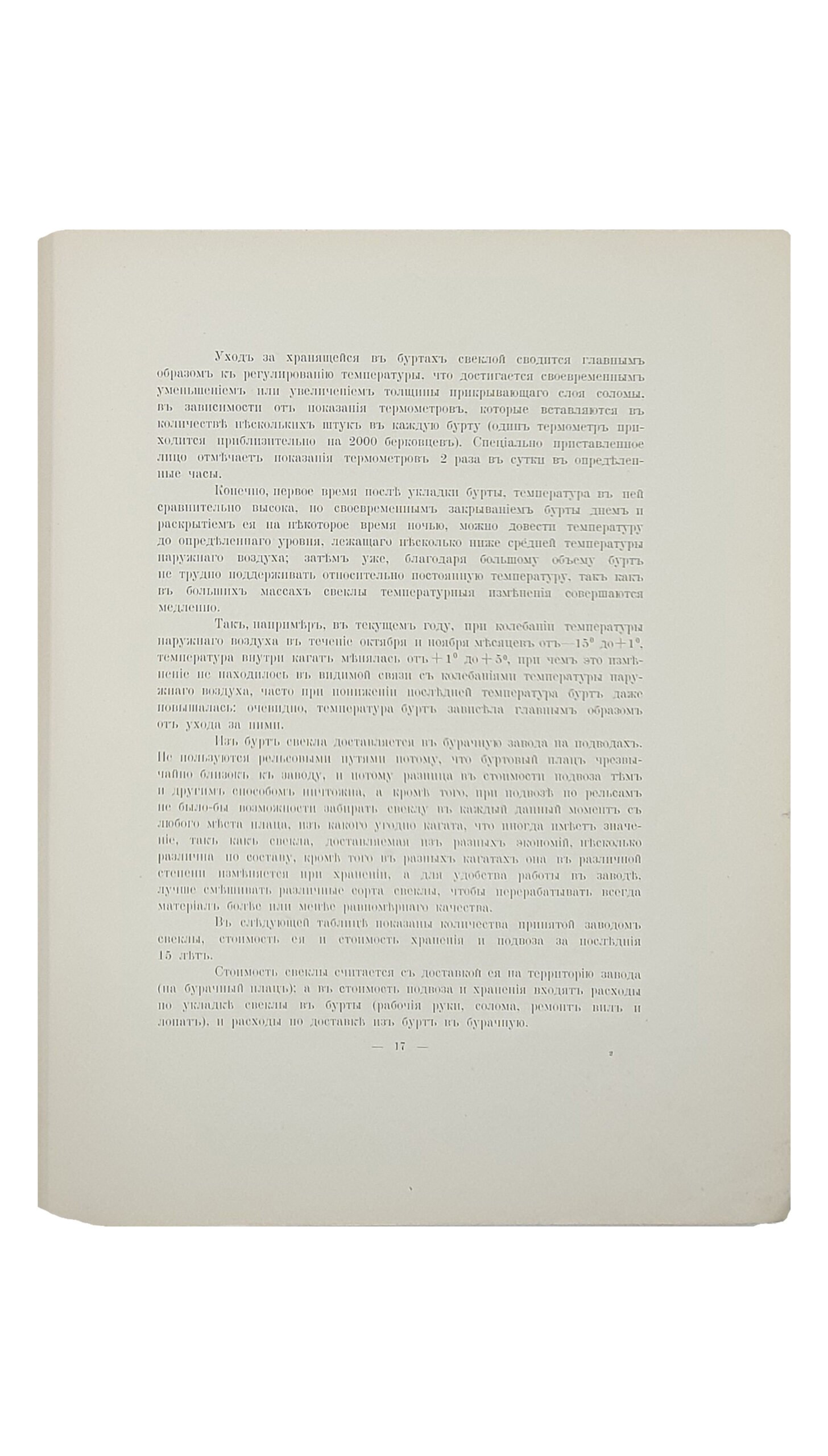 Кузнецов М.И.    ТЕХНИЧЕСКИЕ ПРЕДПРИЯТИЯ ГУТЯНСКОГО ИМЕНИЯ фирмы  Л.Е. КЁНИГ Н-ки.  Под редакцией инж.- техн. М.И. Кузнецова.  ХАРЬКОВ. Типография фирмы «Адольф Дарре».  1913.