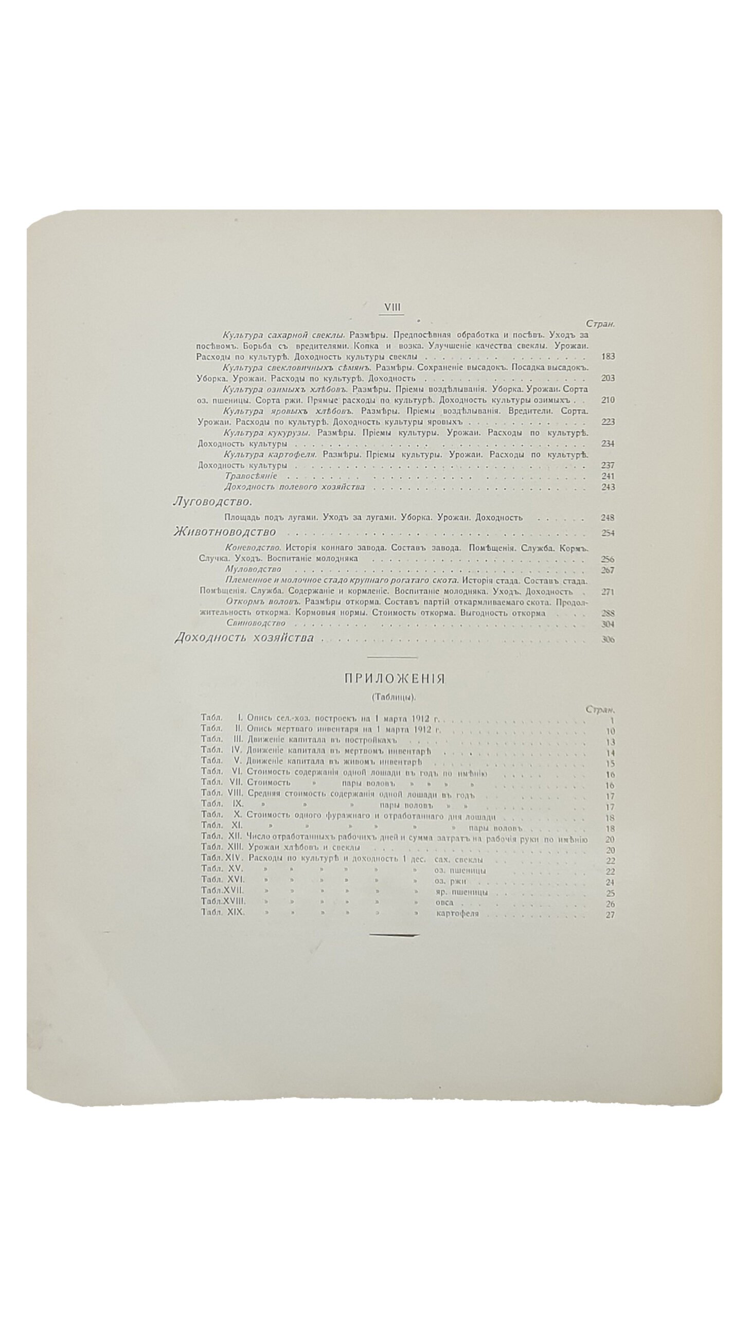 Маньковский К.Г.    ТРОСТЯНЕЦКОЕ ИМЕНИЕ Л.Е. КЁНИГ- Н-ки. СЕЛЬСКОЕ ХОЗЯЙСТВО.  ХАРЬКОВ.  Типография и Литография М. Сергеева и К.  1913.