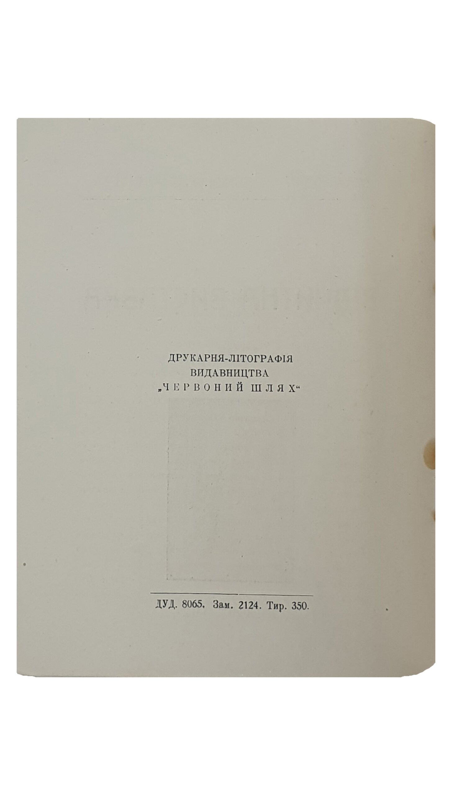 Таранушенко С. (Таранушенко С.) ВІДЧИТНА ВИСТАВКА за 1923 рік. (ОТЧЕТНАЯ ВЫСТАВКА за 1923 год). Музей українського мистецтва. Друкарня-Літографія Видавництва «ЧЕРВОНИЙ ШЛЯХ». ХАРКІВ. 1924.