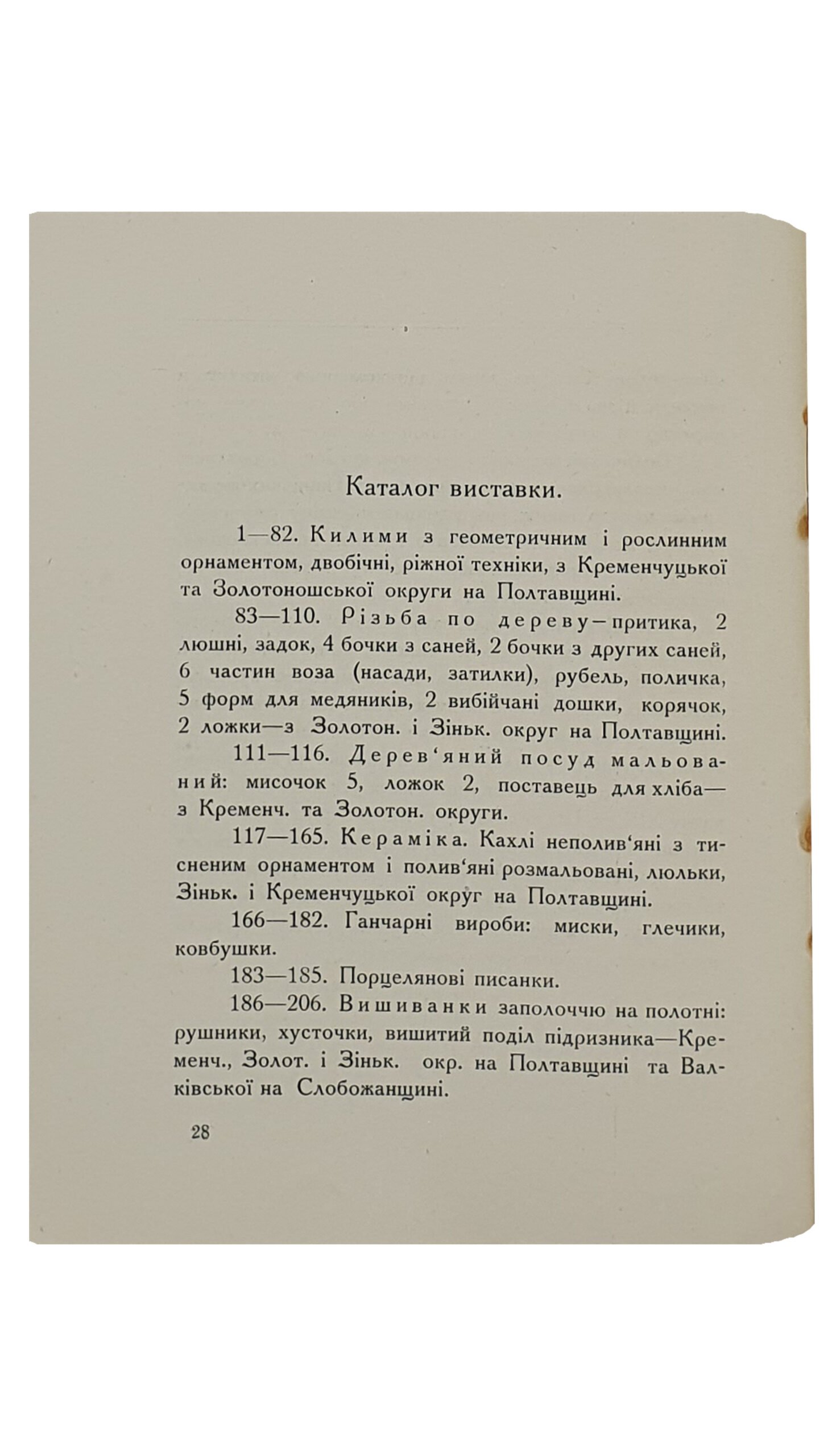 Таранушенко С. (Таранушенко С.) ВІДЧИТНА ВИСТАВКА за 1923 рік. (ОТЧЕТНАЯ ВЫСТАВКА за 1923 год). Музей українського мистецтва. Друкарня-Літографія Видавництва «ЧЕРВОНИЙ ШЛЯХ». ХАРКІВ. 1924.