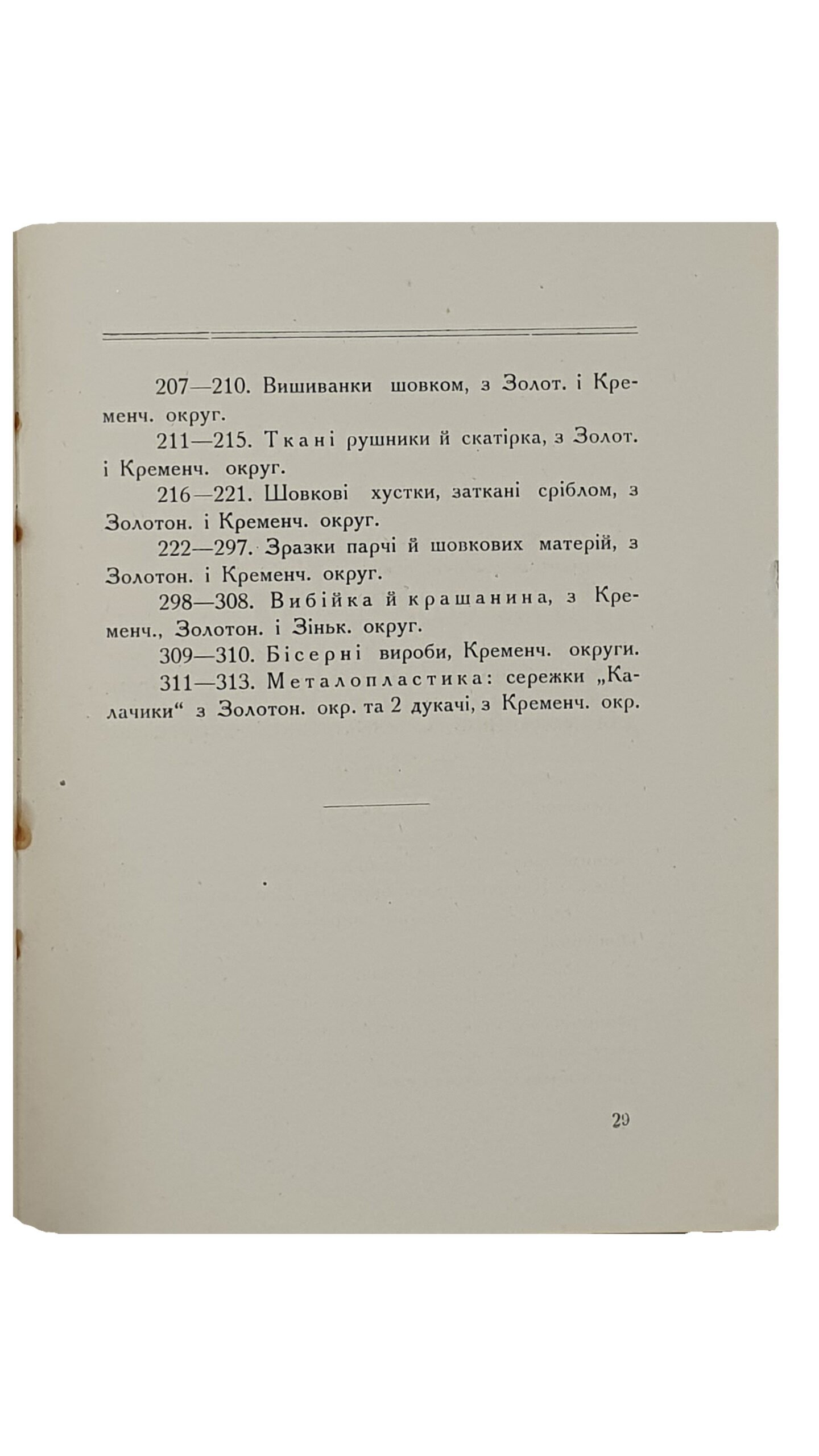 Таранушенко С. (Таранушенко С.) ВІДЧИТНА ВИСТАВКА за 1923 рік. (ОТЧЕТНАЯ ВЫСТАВКА за 1923 год). Музей українського мистецтва. Друкарня-Літографія Видавництва «ЧЕРВОНИЙ ШЛЯХ». ХАРКІВ. 1924.