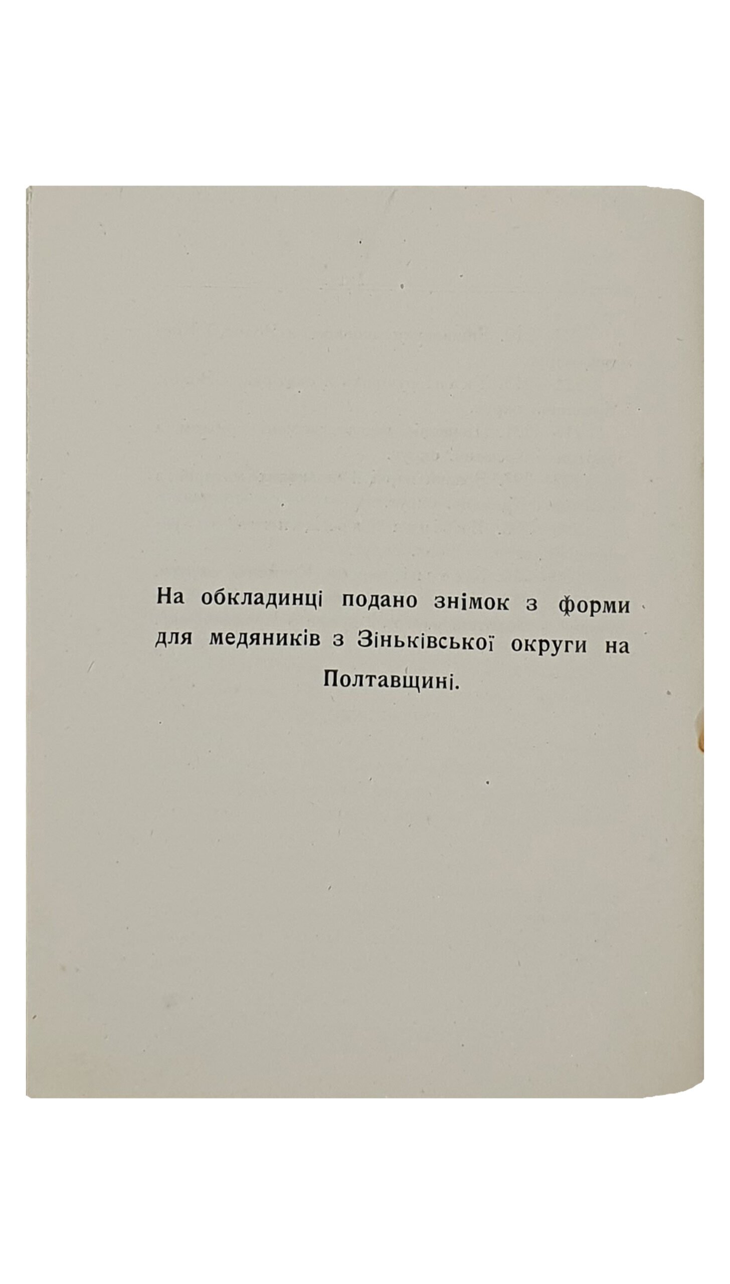 Таранушенко С. (Таранушенко С.) ВІДЧИТНА ВИСТАВКА за 1923 рік. (ОТЧЕТНАЯ ВЫСТАВКА за 1923 год). Музей українського мистецтва. Друкарня-Літографія Видавництва «ЧЕРВОНИЙ ШЛЯХ». ХАРКІВ. 1924.