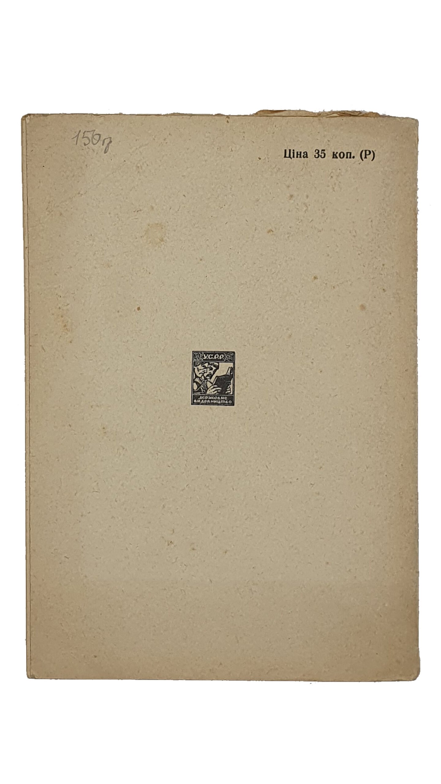 Ковалівський А. (Ковалевский А.)   ХАРКІВ.  (ХАРЬКОВ). (культурно-історичний нарис)  Перша Друкарня Державного Видавництва України ім. Г.І. Петровського.  Харків.  1930.