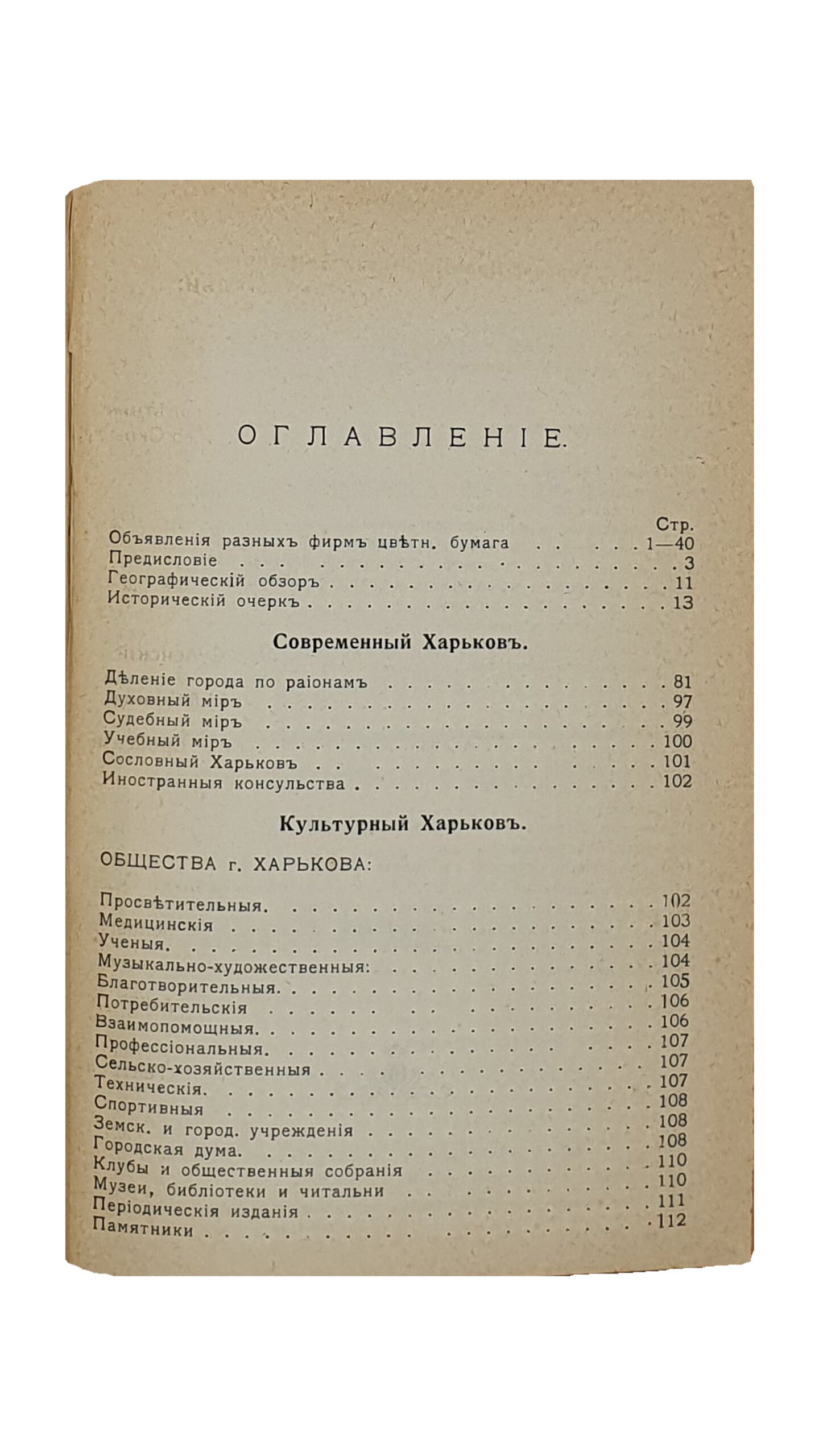 Глузман А.Я.   КАРМАННЫЙ СПУТНИК по г. Харькову 1912 — 13г.  Точный Адресный Указатель торгово-промышленных фирм , гостинец , лечебниц , г.г.врачей , юристов и инженеров.  Издание А.Я. Глузмана.  ХАРЬКОВ.  Типография «Печатник».  1912.