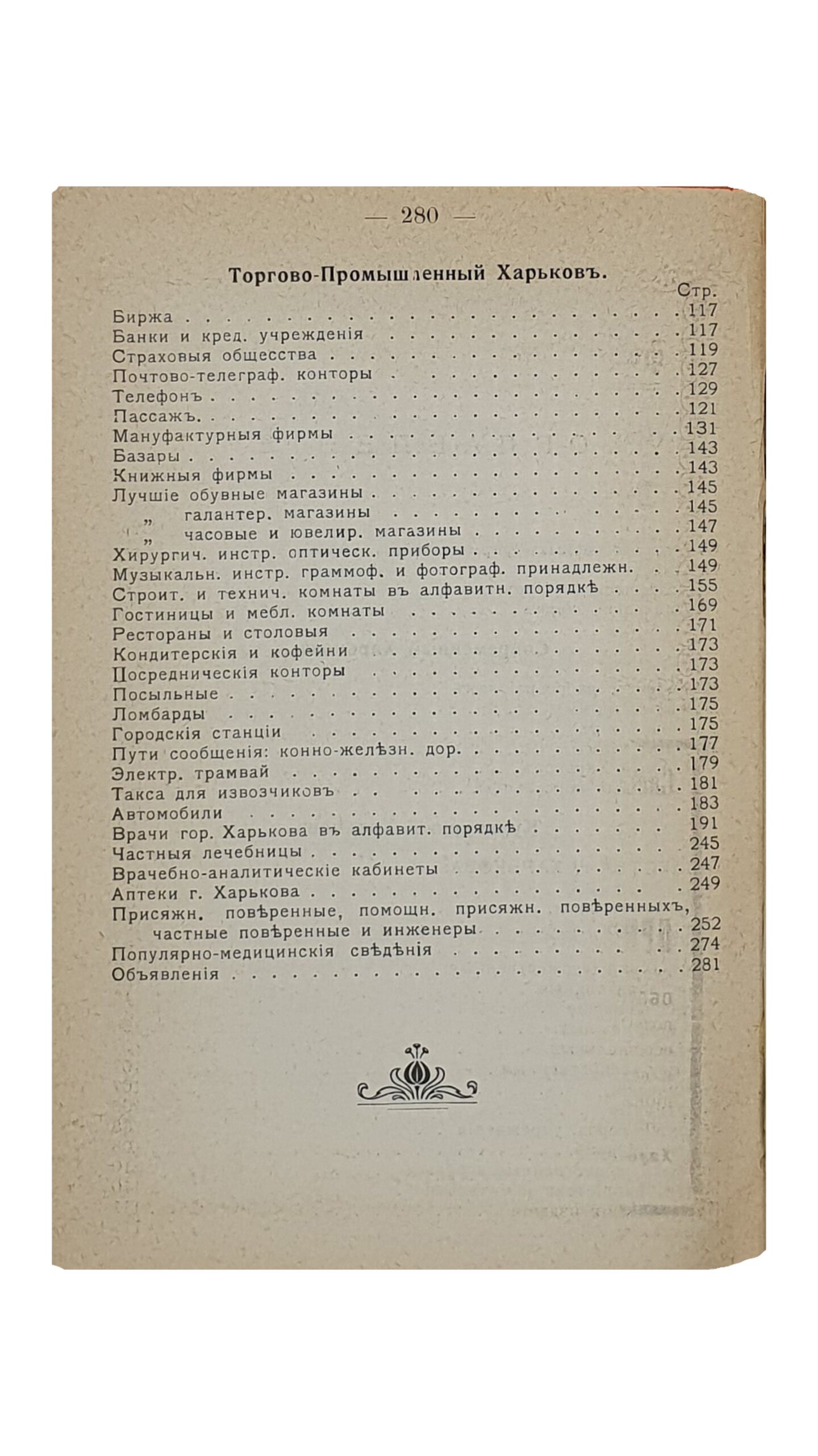 Глузман А.Я.   КАРМАННЫЙ СПУТНИК по г. Харькову 1912 — 13г.  Точный Адресный Указатель торгово-промышленных фирм , гостинец , лечебниц , г.г.врачей , юристов и инженеров.  Издание А.Я. Глузмана.  ХАРЬКОВ.  Типография «Печатник».  1912.