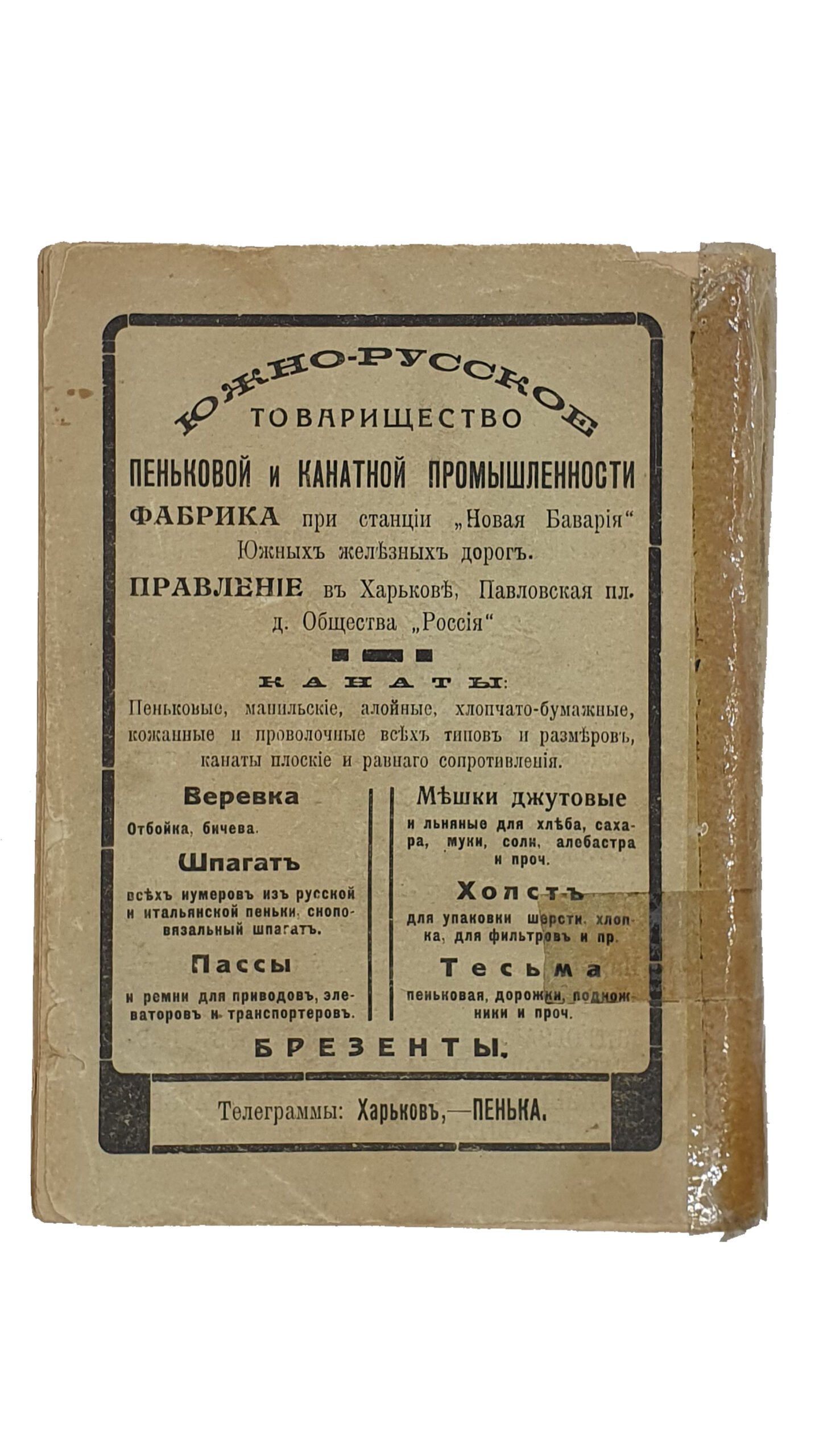 ХАРЬКОВ.  Путеводитель для туристов и экскурсантов.   Харьковское Общество Любителей Природы.   ХАРЬКОВ.  Типография И.М. Аничкина.  1915.