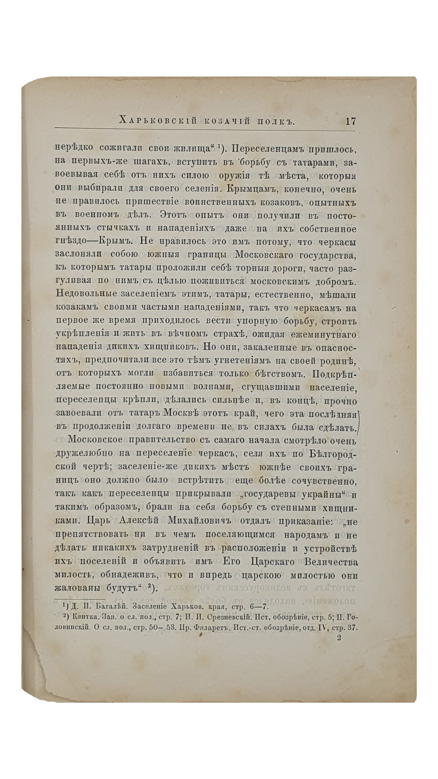 ХАРЬКОВСКИЙ СБОРНИК. Литературно — научное приложение к «Харьковскому Календарю» на 1895 год. Выпуск 9-й. С приложением карты Слободских полков за 1764 год. Издание Харьковского Губернского Статистического Комитета под редакцией члена-секретаря Комитета В.В. Иванова. ХАРЬКОВ. Типография Губернского Правления . 1895.