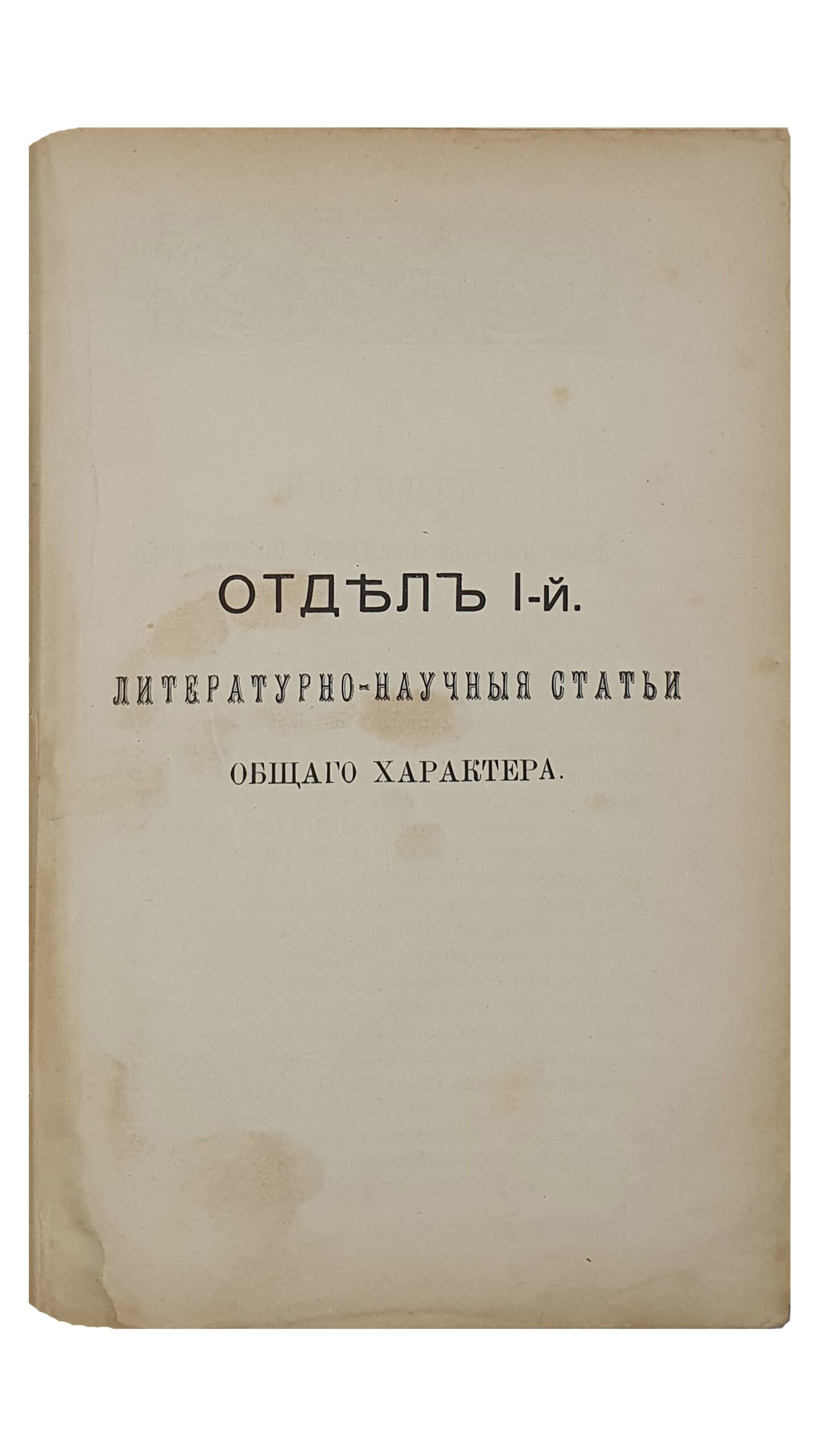 ХАРЬКОВСКИЙ СБОРНИК. Литературно — научное приложение к «Харьковскому Календарю» на 1895 год. Выпуск 9-й. С приложением карты Слободских полков за 1764 год. Издание Харьковского Губернского Статистического Комитета под редакцией члена-секретаря Комитета В.В. Иванова. ХАРЬКОВ. Типография Губернского Правления . 1895.