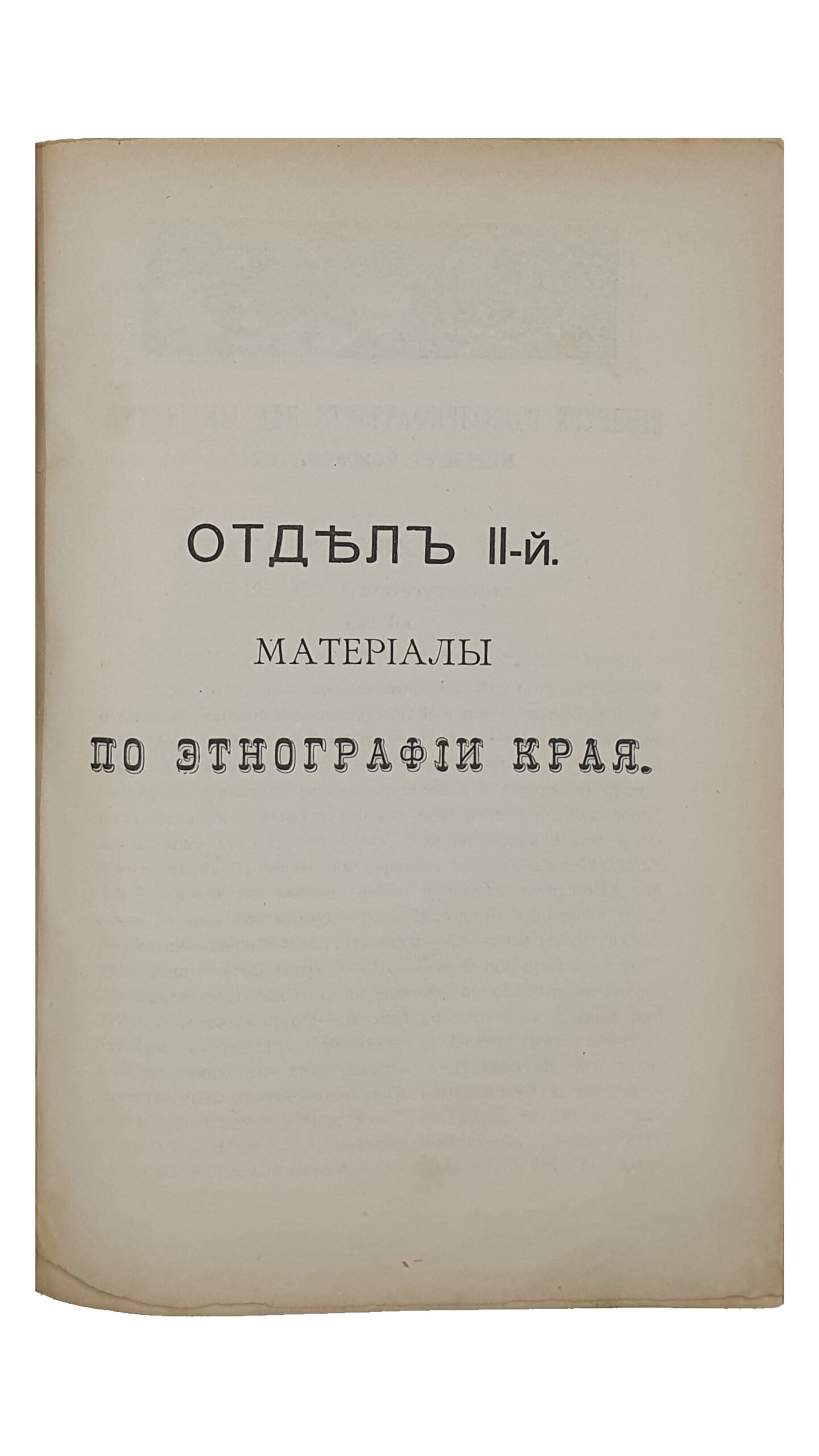 ХАРЬКОВСКИЙ СБОРНИК. Литературно — научное приложение к «Харьковскому Календарю» на 1895 год. Выпуск 9-й. С приложением карты Слободских полков за 1764 год. Издание Харьковского Губернского Статистического Комитета под редакцией члена-секретаря Комитета В.В. Иванова. ХАРЬКОВ. Типография Губернского Правления . 1895.