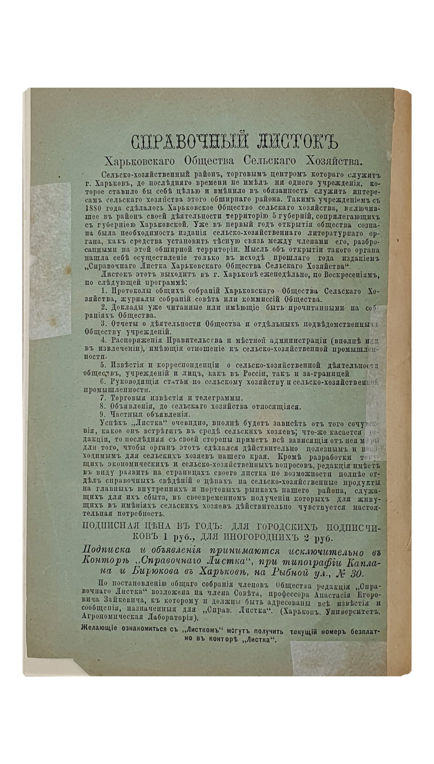 ХАРЬКОВСКИЙ СБОРНИК.  Литературно-научное приложение к «Харьковскому Календарю» на 1887 год.   Выпуск 1-й.   Издание Харьковского Губернского Статистического Комитета , под редакцией действительного Члена-Секретаря Комитета  П.С. Ефименко.   ХАРЬКОВ.  Типография Губернского Правления.  1887.