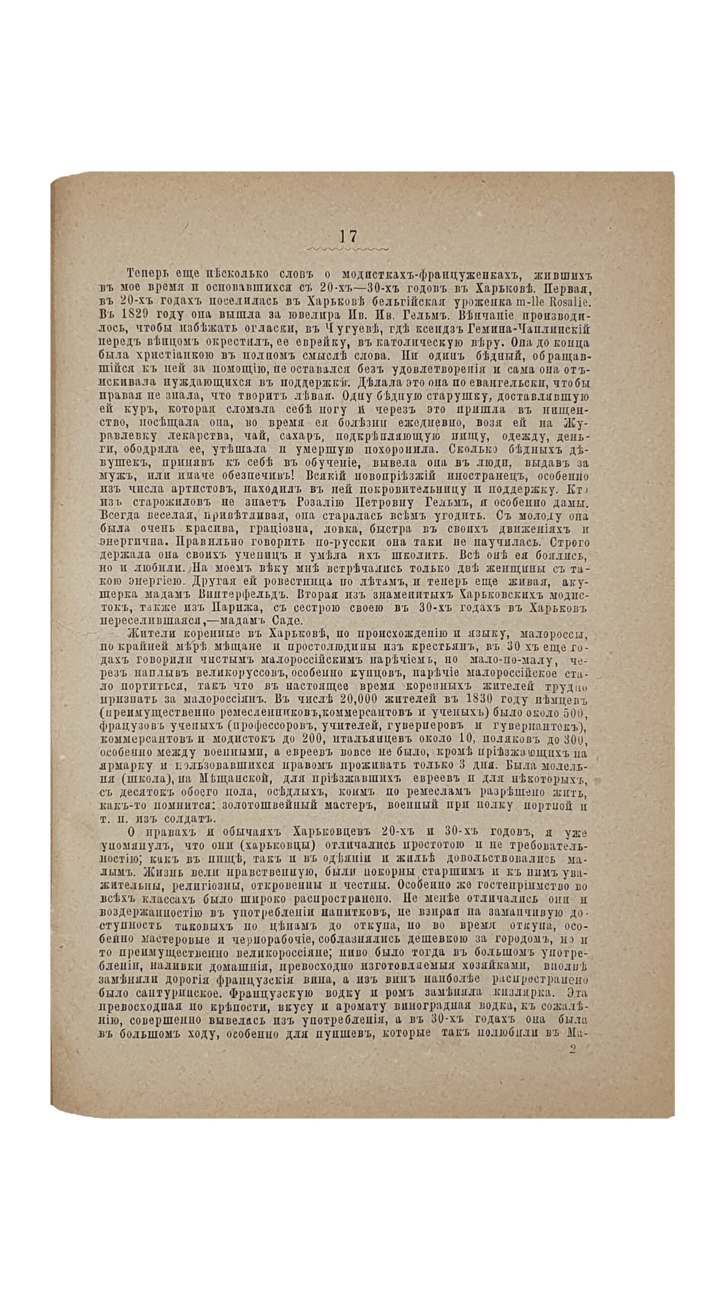 ХАРЬКОВСКИЙ СБОРНИК.  Литературно-научное приложение к «Харьковскому Календарю» на 1887 год.   Выпуск 1-й.   Издание Харьковского Губернского Статистического Комитета , под редакцией действительного Члена-Секретаря Комитета  П.С. Ефименко.   ХАРЬКОВ.  Типография Губернского Правления.  1887.