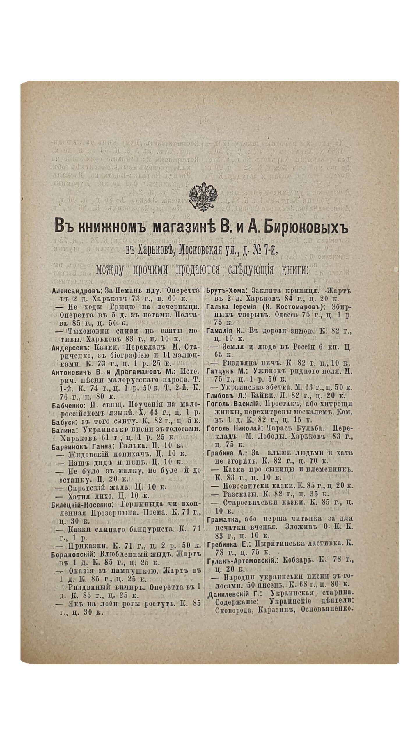ХАРЬКОВСКИЙ СБОРНИК.  Литературно-научное приложение к «Харьковскому Календарю» на 1887 год.   Выпуск 1-й.   Издание Харьковского Губернского Статистического Комитета , под редакцией действительного Члена-Секретаря Комитета  П.С. Ефименко.   ХАРЬКОВ.  Типография Губернского Правления.  1887.