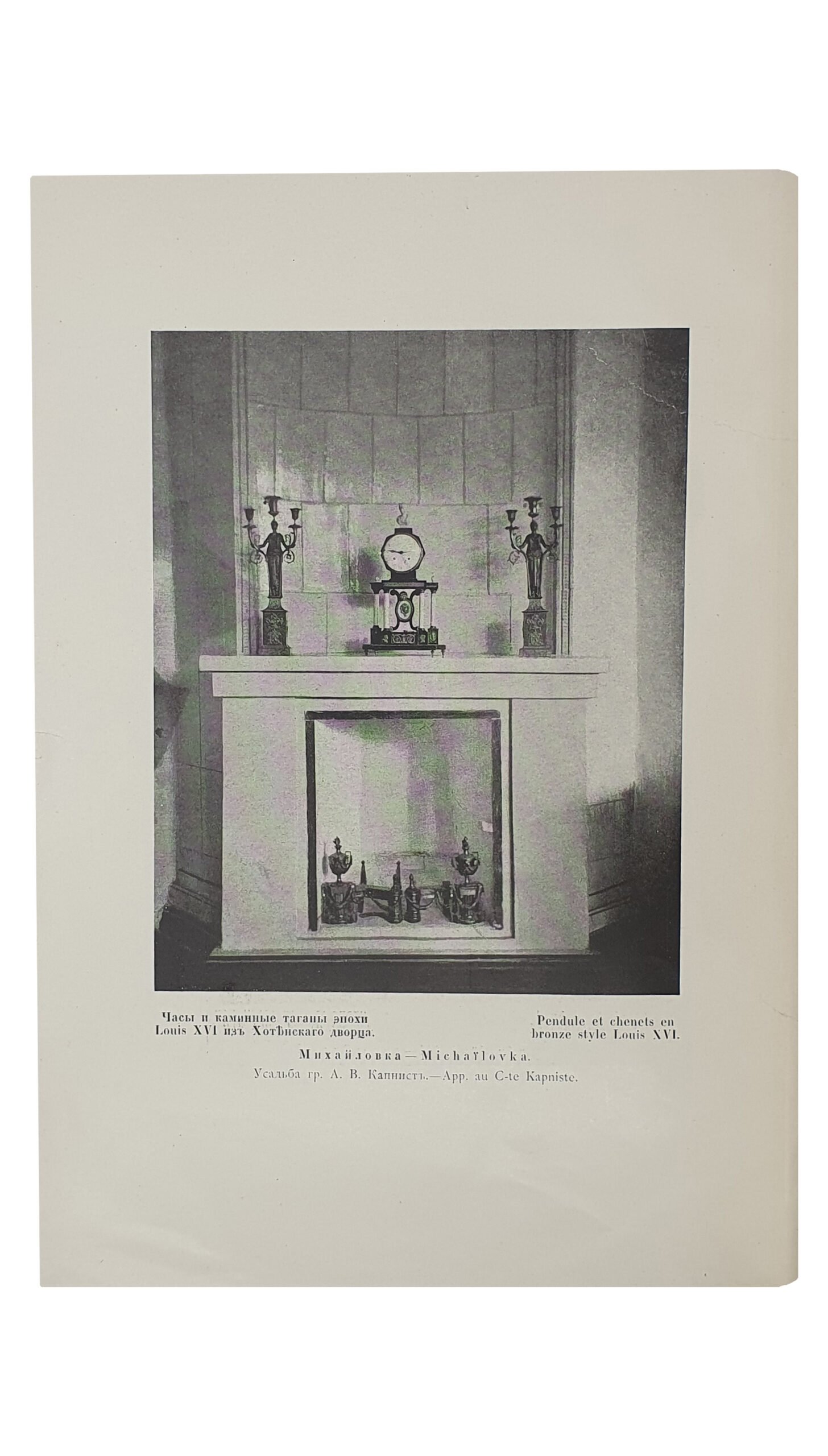 Лукомский Г.К.   СТАРИННЫЕ УСАДЬБЫ  Харьковской Губернии.  Издано в пользу сгоревшей церкви в с. Лютовка. ЧАСТЬ ПЕРВАЯ ( и единственная).  Уезды : Ахтырский , Богодуховский , Валковский , Волчанский , Сумской , Харьковский.  ПЕТРОГРАД.  Товарищество Р. Голике и А. Вильборт. Издатель Н.В. Клейнмихель.  1917.