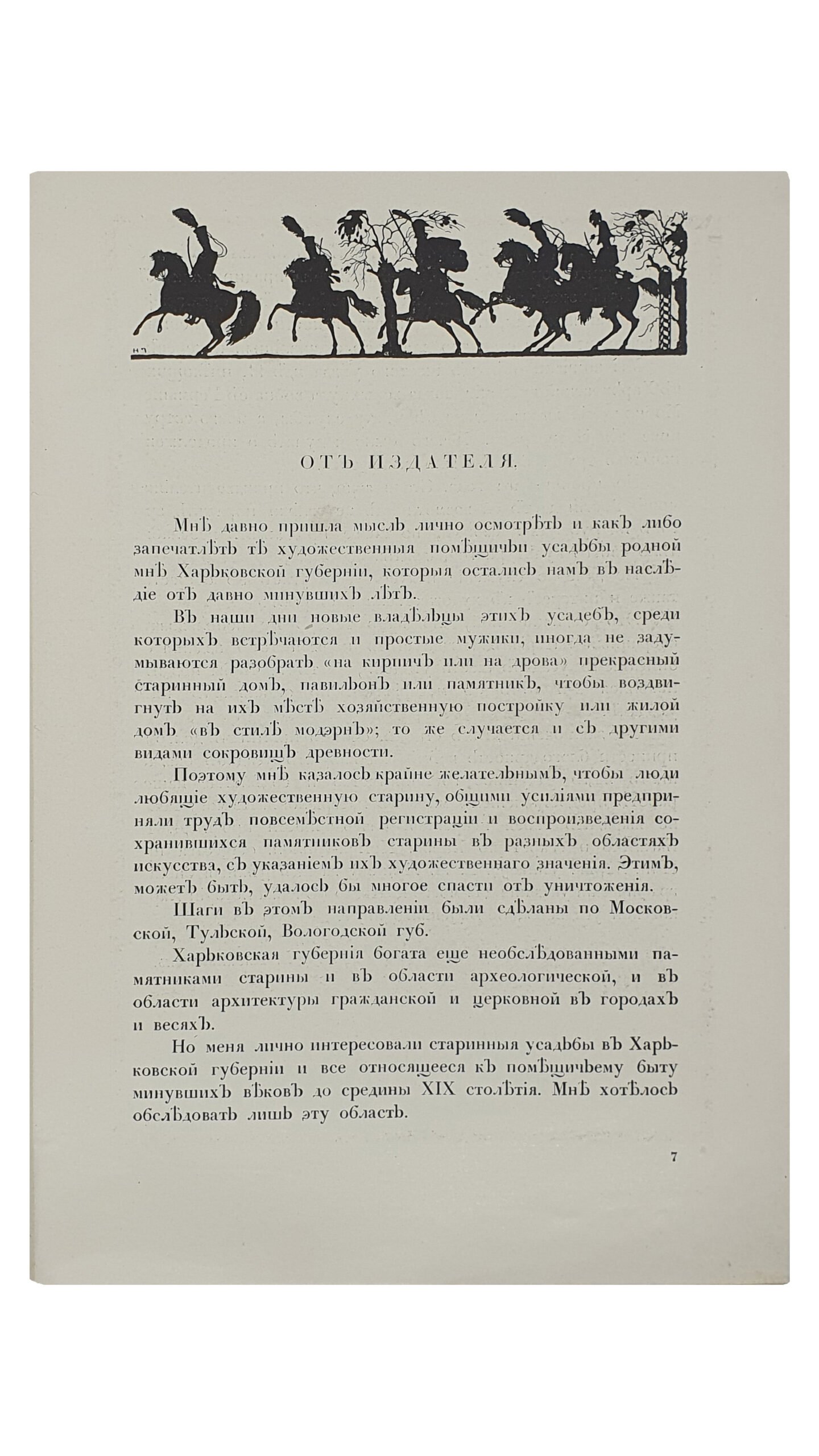 Лукомский Г.К.   СТАРИННЫЕ УСАДЬБЫ  Харьковской Губернии.  Издано в пользу сгоревшей церкви в с. Лютовка. ЧАСТЬ ПЕРВАЯ ( и единственная).  Уезды : Ахтырский , Богодуховский , Валковский , Волчанский , Сумской , Харьковский.  ПЕТРОГРАД.  Товарищество Р. Голике и А. Вильборт. Издатель Н.В. Клейнмихель.  1917.