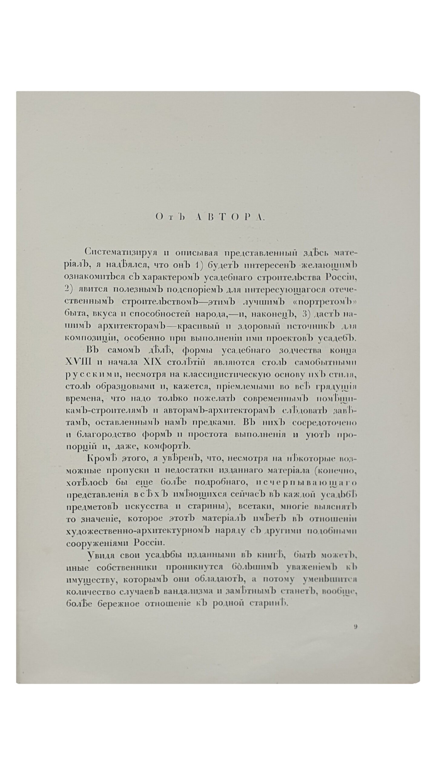 Лукомский Г.К.   СТАРИННЫЕ УСАДЬБЫ  Харьковской Губернии.  Издано в пользу сгоревшей церкви в с. Лютовка. ЧАСТЬ ПЕРВАЯ ( и единственная).  Уезды : Ахтырский , Богодуховский , Валковский , Волчанский , Сумской , Харьковский.  ПЕТРОГРАД.  Товарищество Р. Голике и А. Вильборт. Издатель Н.В. Клейнмихель.  1917.