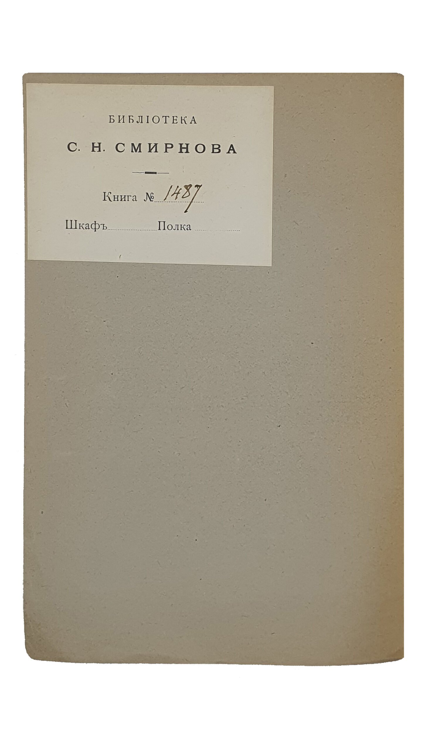 КИЕВСКИЙ  ХУДОЖЕСТВЕННО-ПРОМЫШЛЕННЫЙ  и  научный музей имени  Государя Императора Николая Александровича.  Отдел археологии. Краткий указатель предметов.  КИЕВ.  Типография Первой Киевской Артели Печатного Дела.  1913.