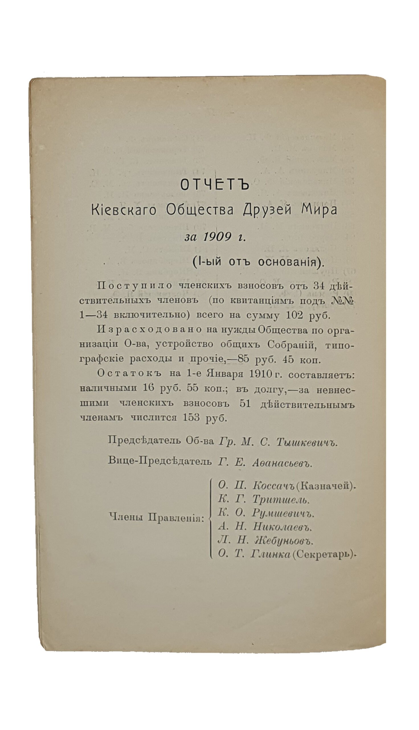 ПАМЯТНАЯ КНИЖКА  Киевского Общества Друзей Мира и отчет о деятельности за 1909 год.  КИЕВ.  Типография С.В. Кульженко.  1910.