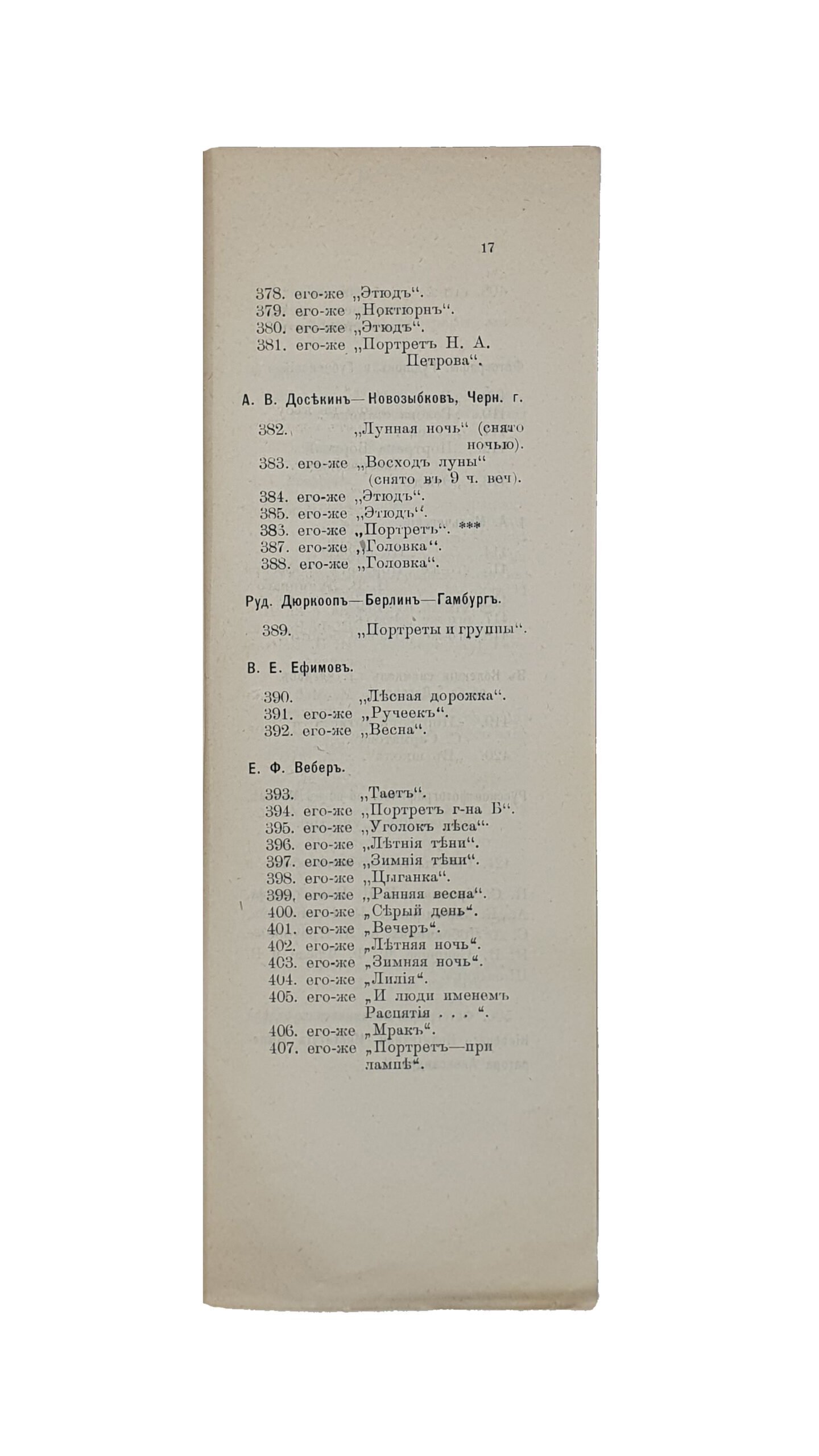 КАТАЛОГ  международной Фотографической Выставки в Киеве в Доме Биржи (угол Крещатика и Институтской ул.). 1908 — 1909.  Императорское Русское Техническое Общество. (Киевское отделение).  Типография  К.Х. — Р.У.М.П.Д.